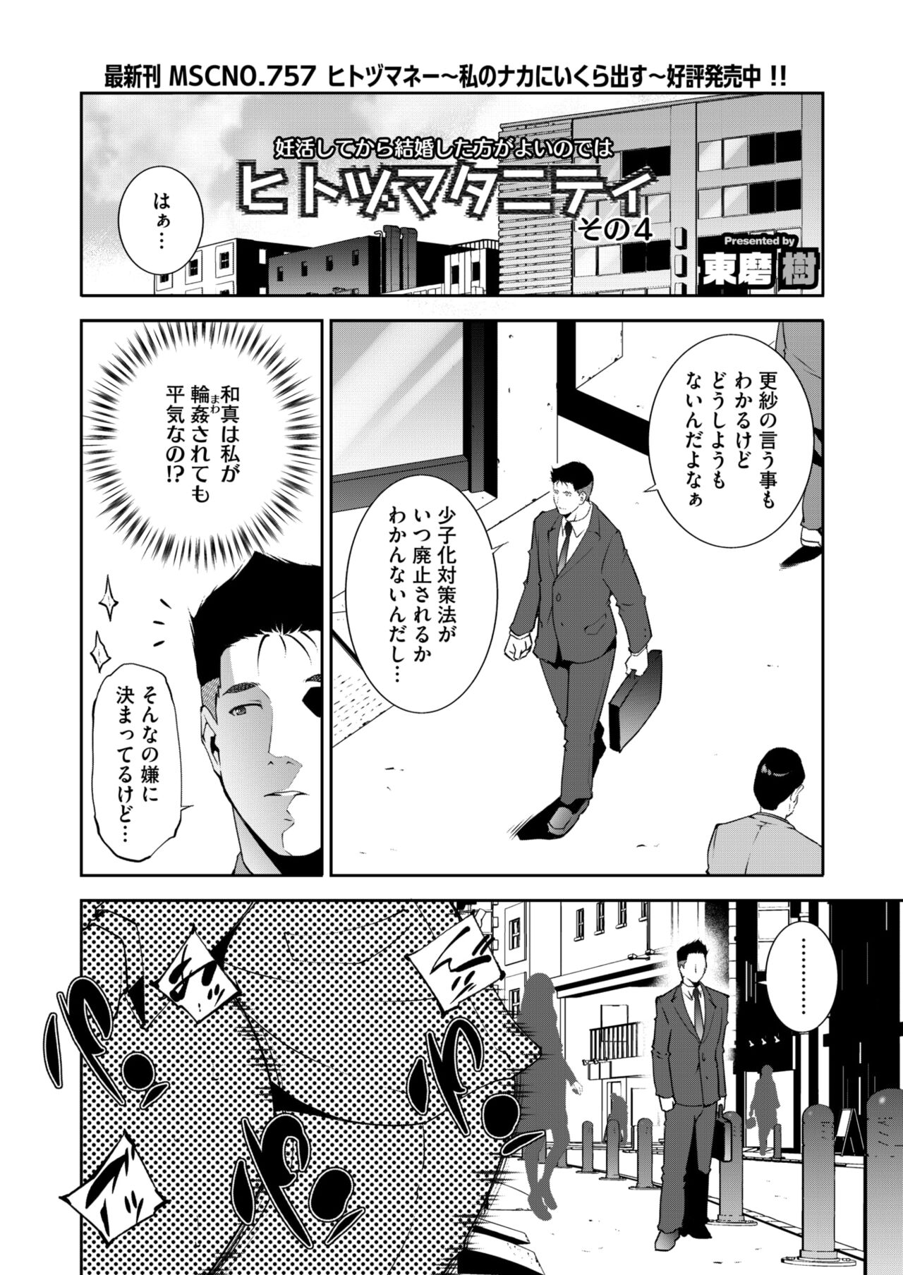 COMIC HOTMiLK Koime Vol. 48 - Page 151