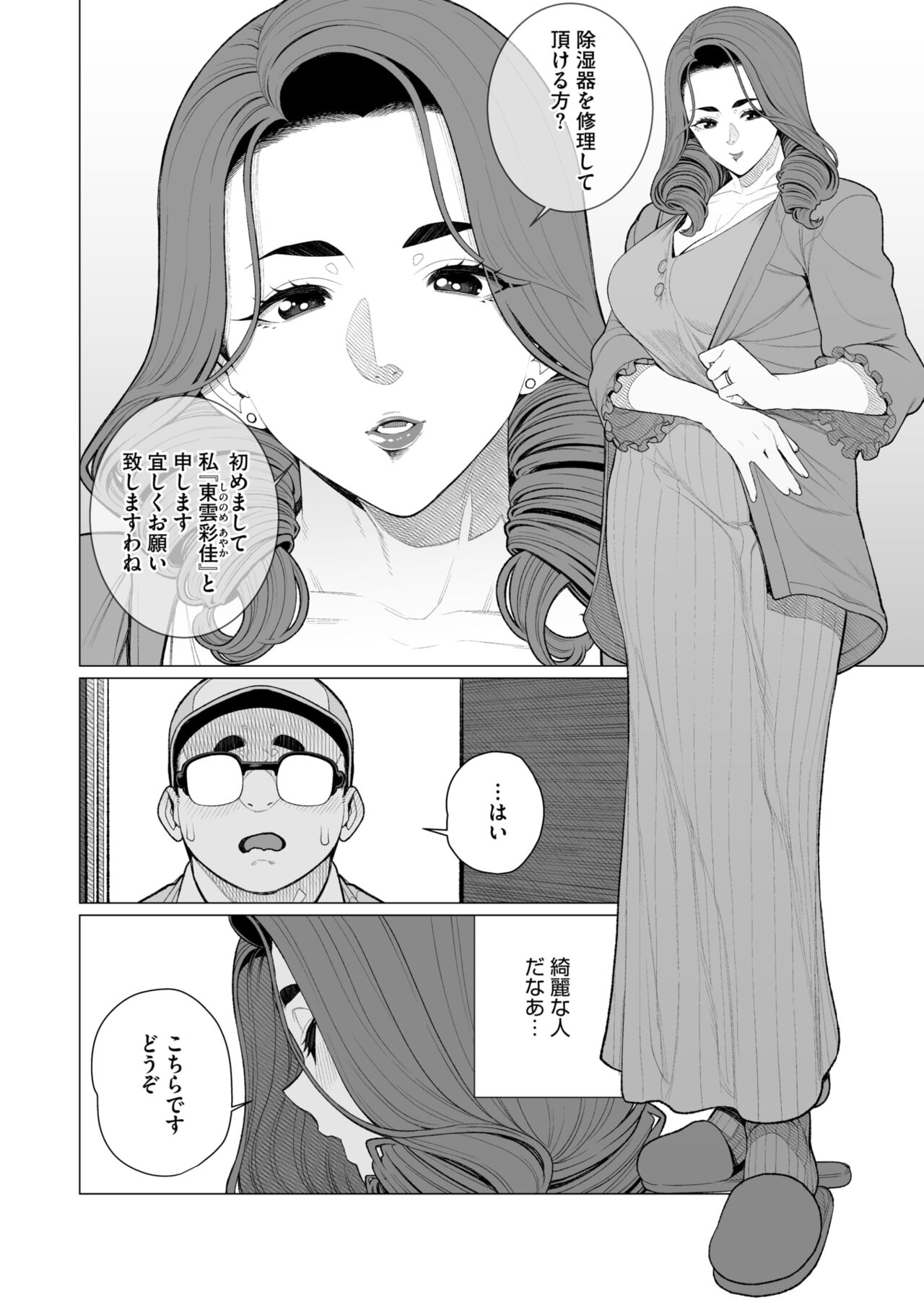 COMIC HOTMiLK Koime Vol. 48 - Page 215