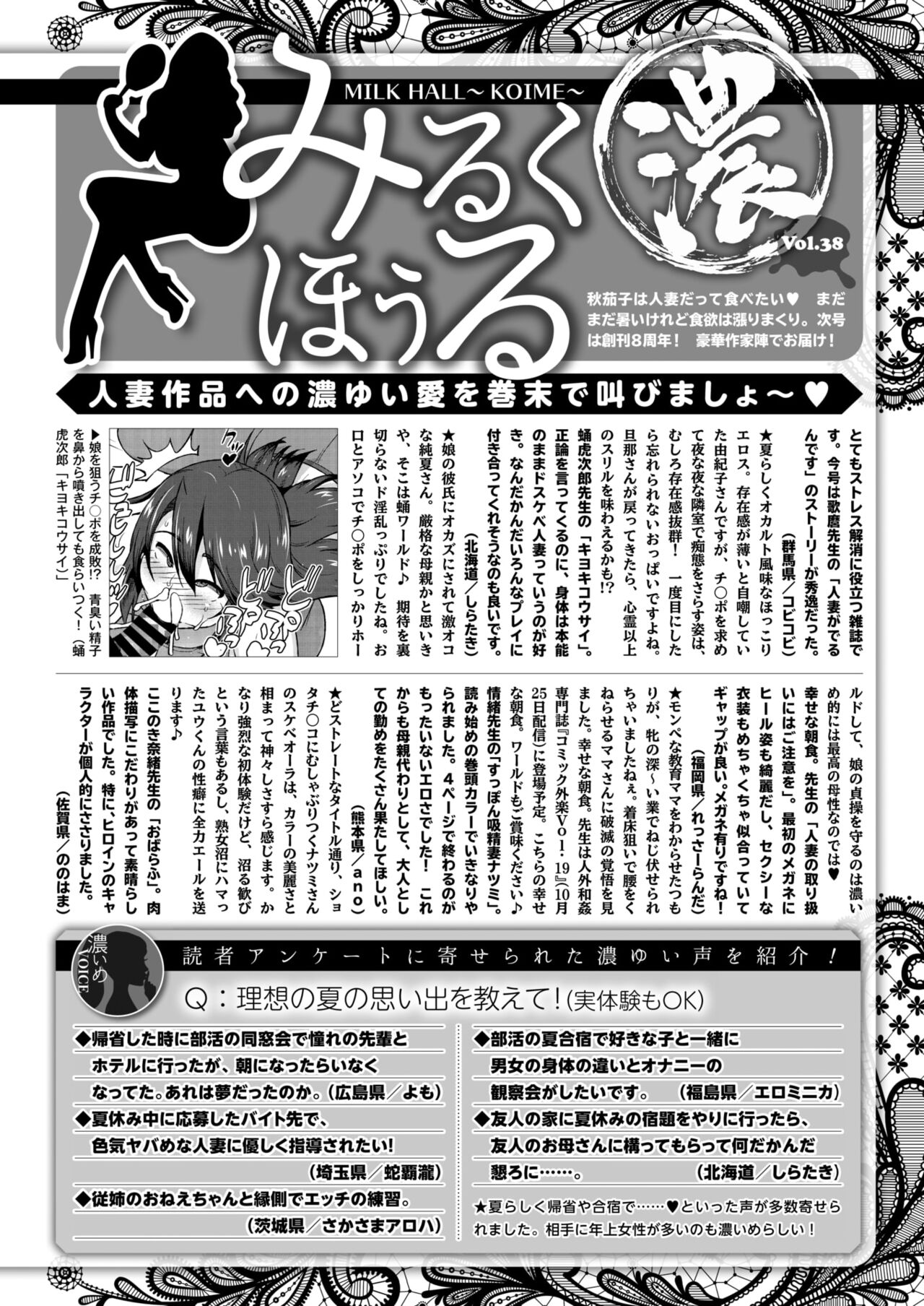 COMIC HOTMiLK Koime Vol. 48 - Page 243