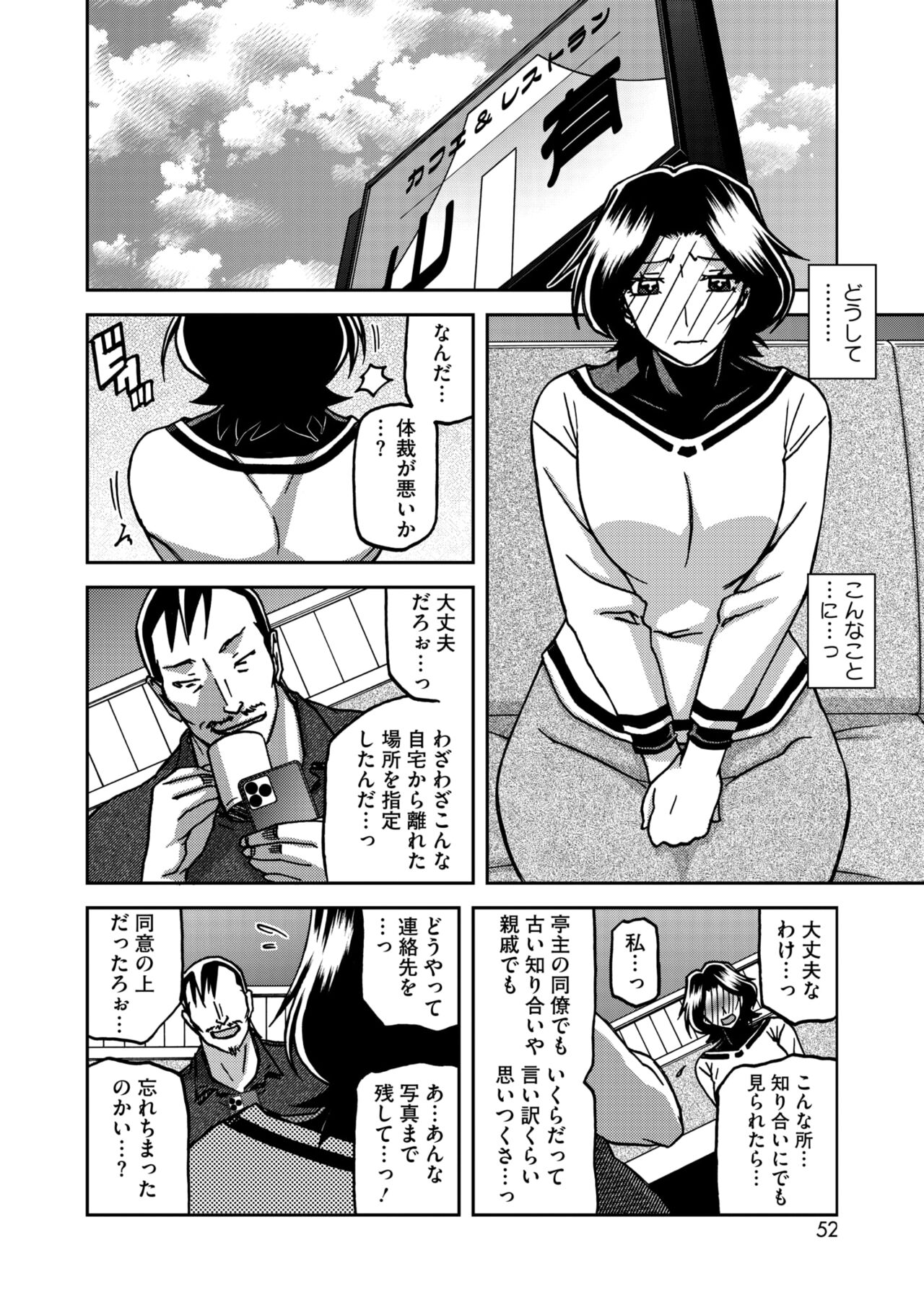 COMIC HOTMiLK Koime Vol. 48 - Page 51