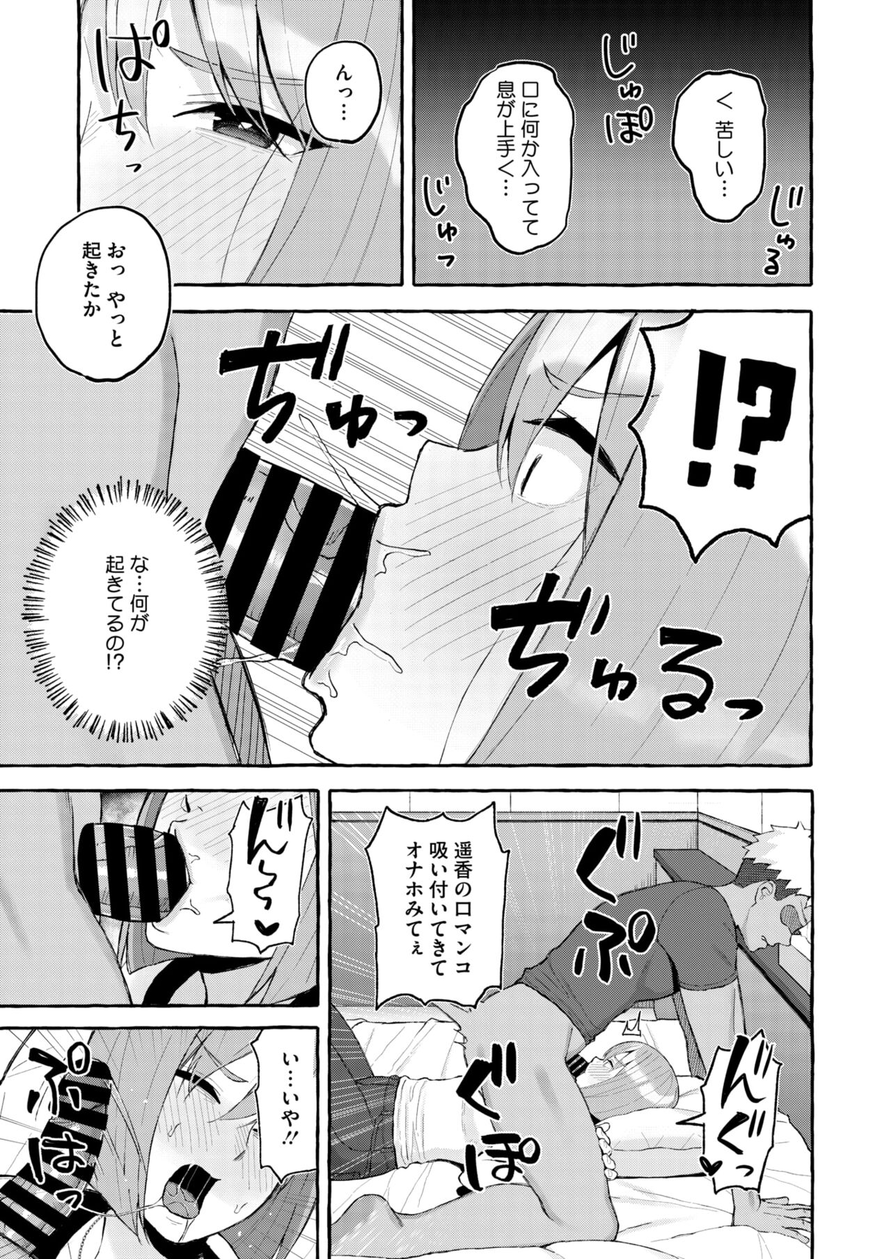 COMIC HOTMiLK Koime Vol. 48 - Page 72