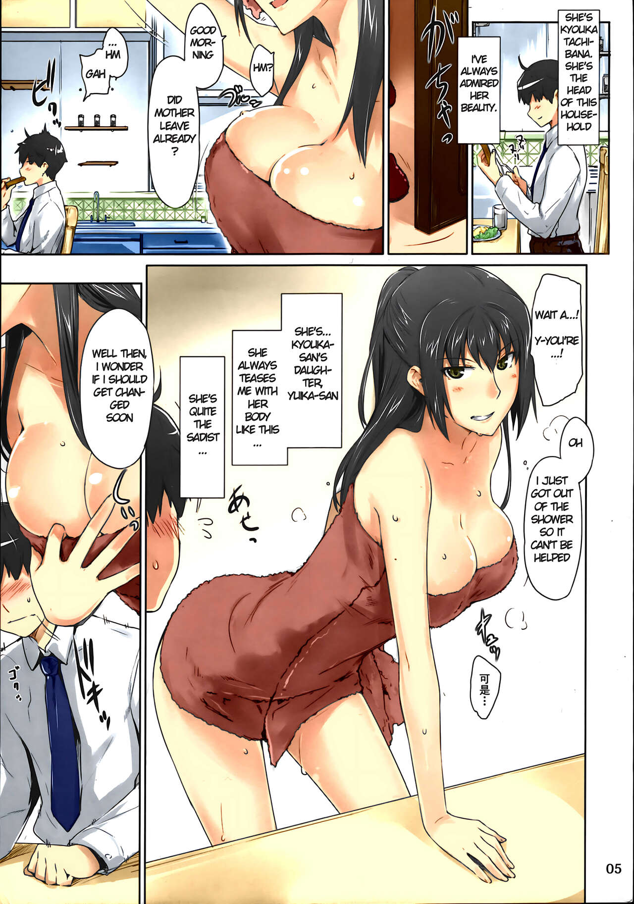 Tachibana-san's Circumstances With a Man - Page 5