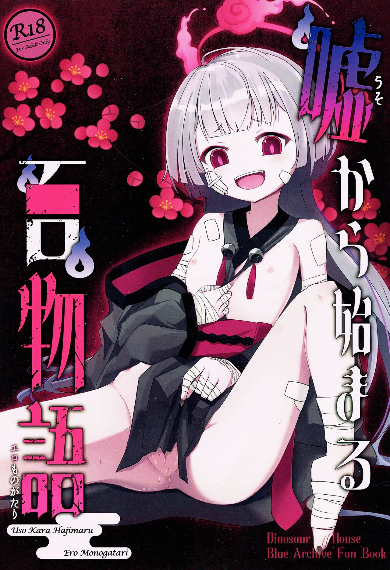Uso Kara Hajimaru Ero Monogatari - Page 1