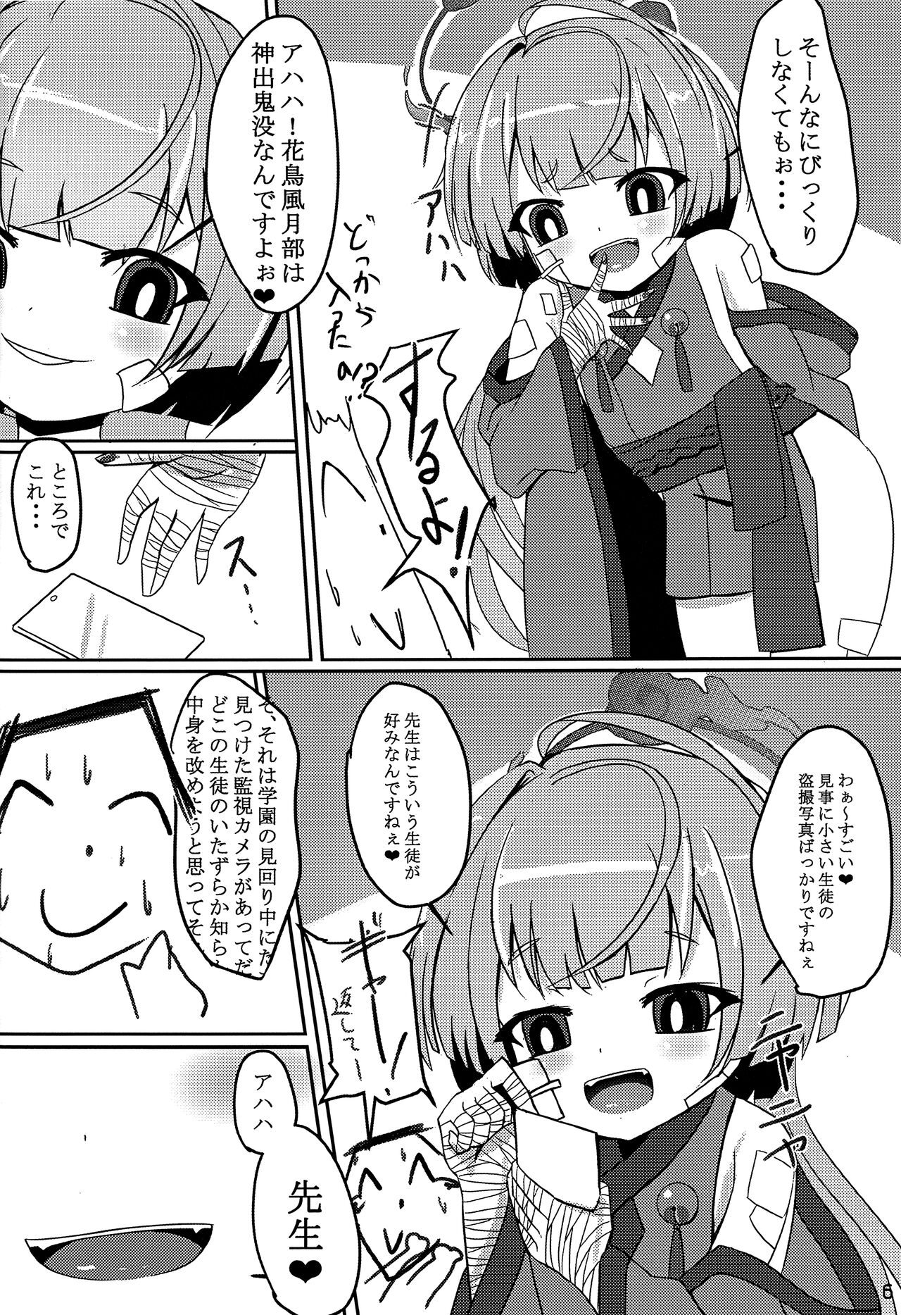 Uso Kara Hajimaru Ero Monogatari - Page 5