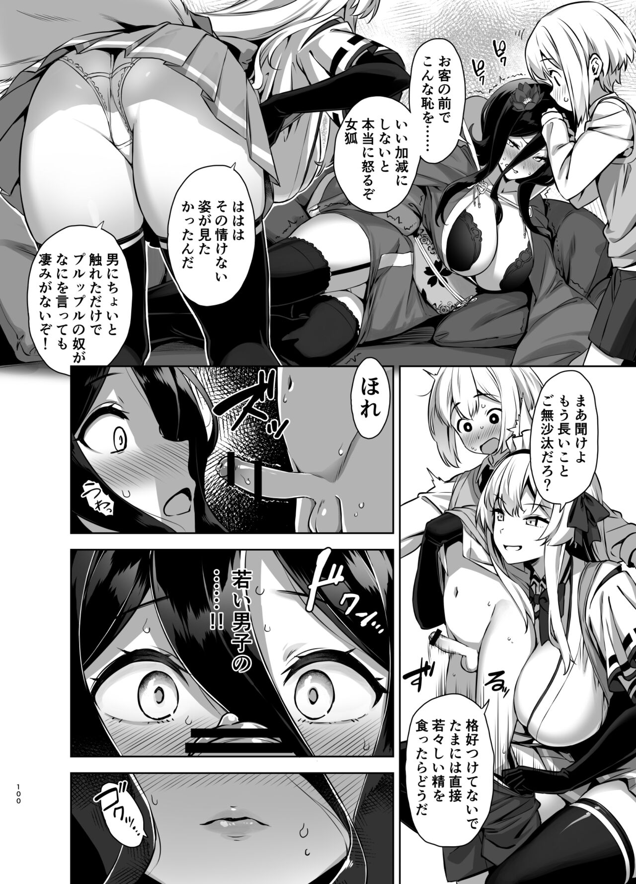 Mayoiga no Onee-san Soushuuhen II - Page 100