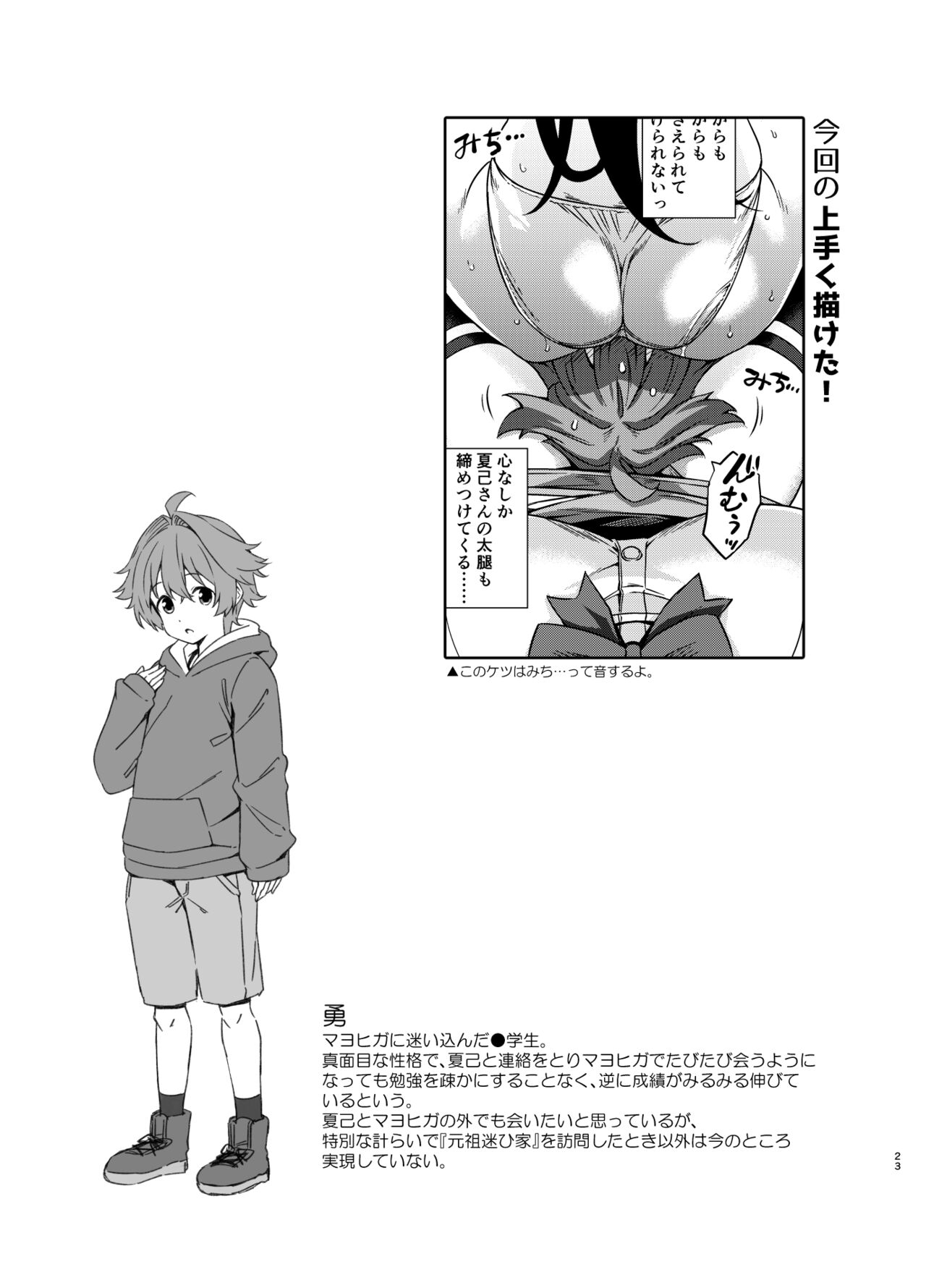 Mayoiga no Onee-san Soushuuhen II - Page 23