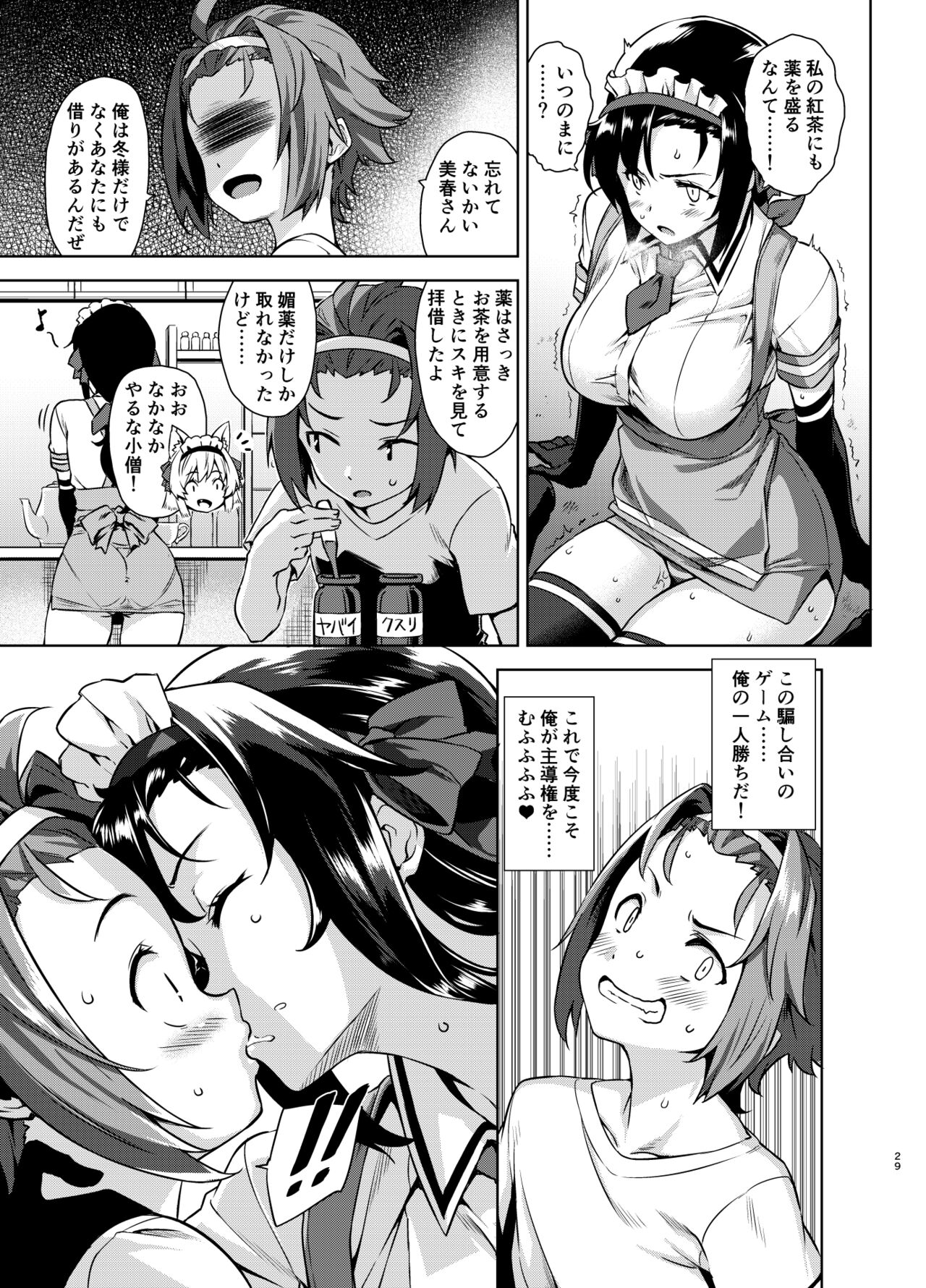 Mayoiga no Onee-san Soushuuhen II - Page 29
