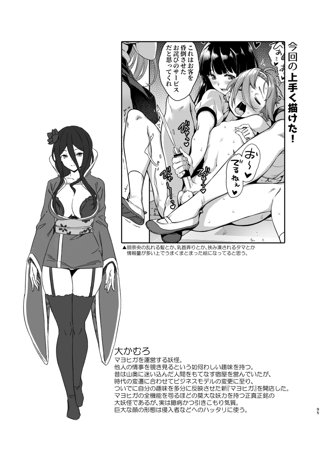 Mayoiga no Onee-san Soushuuhen II - Page 95