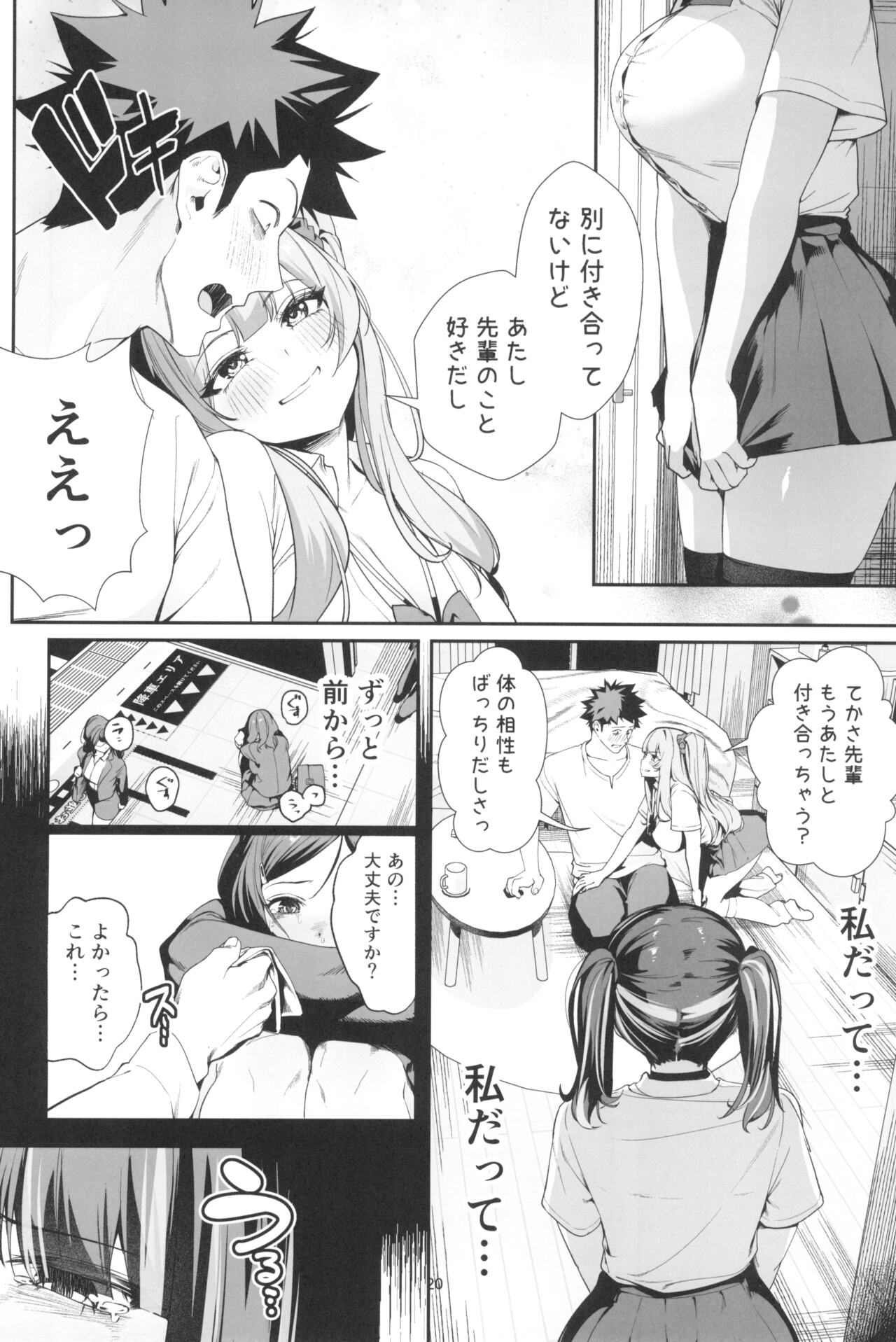 Senpai, Kyou Tomatte mo Ii yo ne? 2 - Page 20
