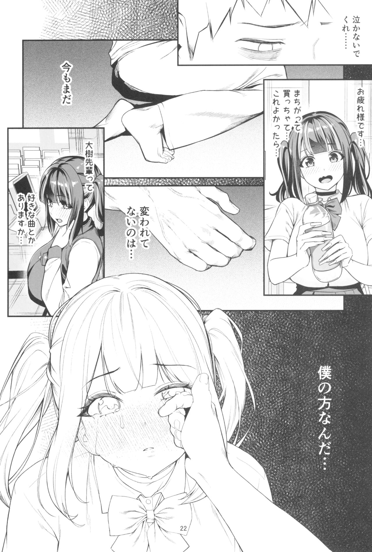 Senpai, Kyou Tomatte mo Ii yo ne? 2 - Page 22
