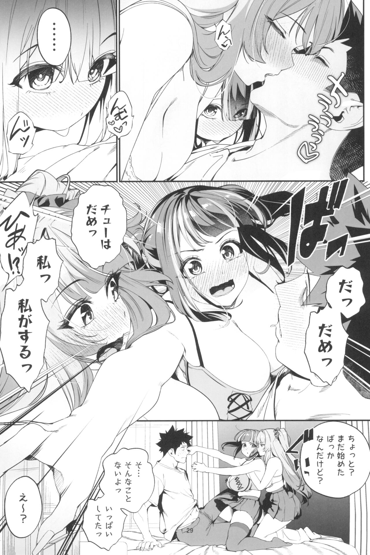 Senpai, Kyou Tomatte mo Ii yo ne? 2 - Page 29