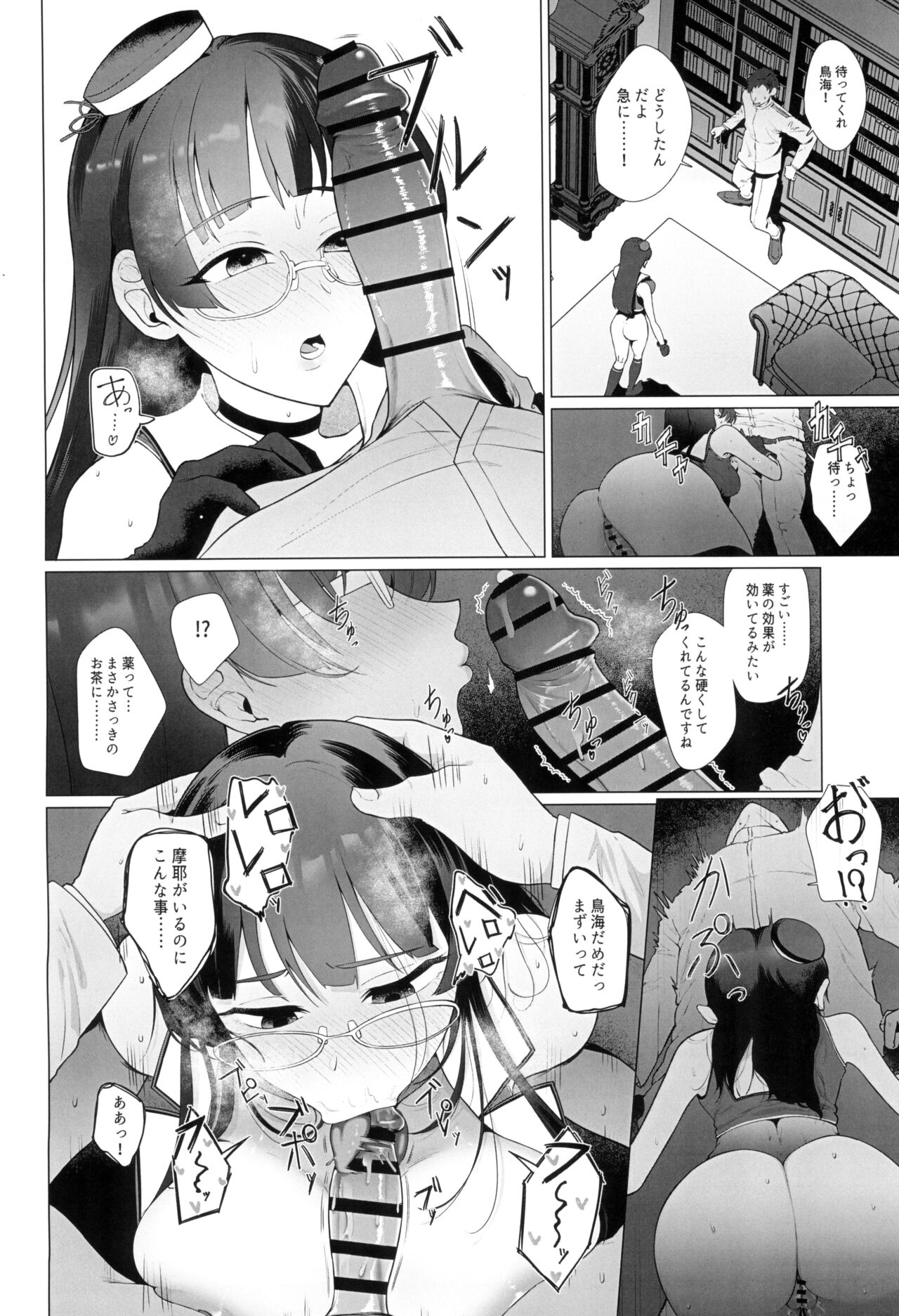 Watashi ga Kowareta Hi - Page 10