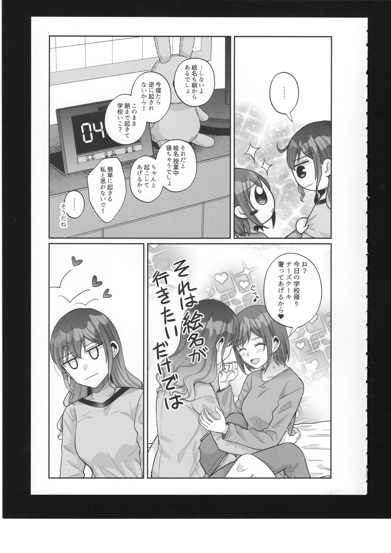 Watashi no Omega - Page 18