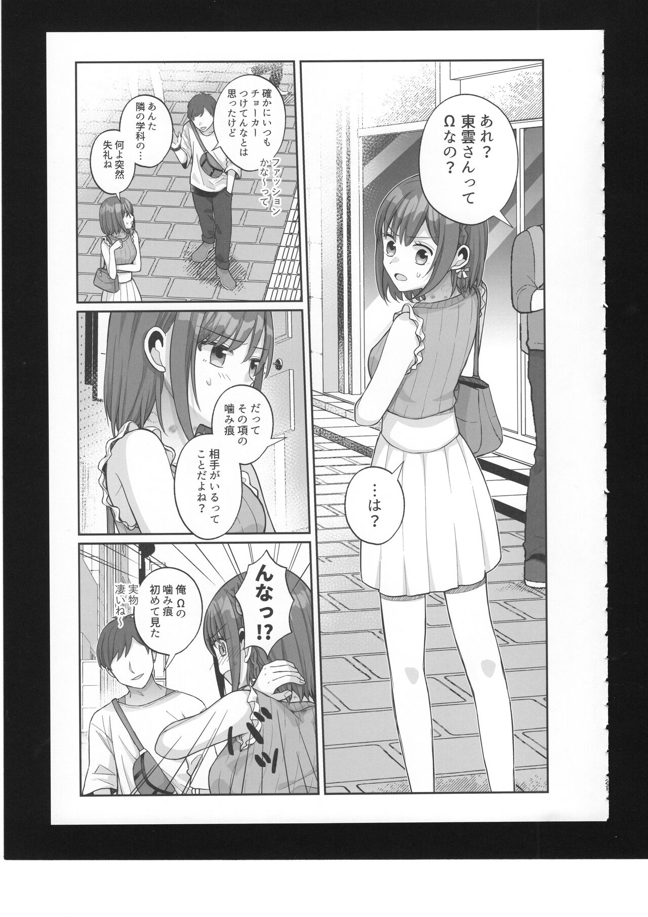 Watashi no Omega - Page 22