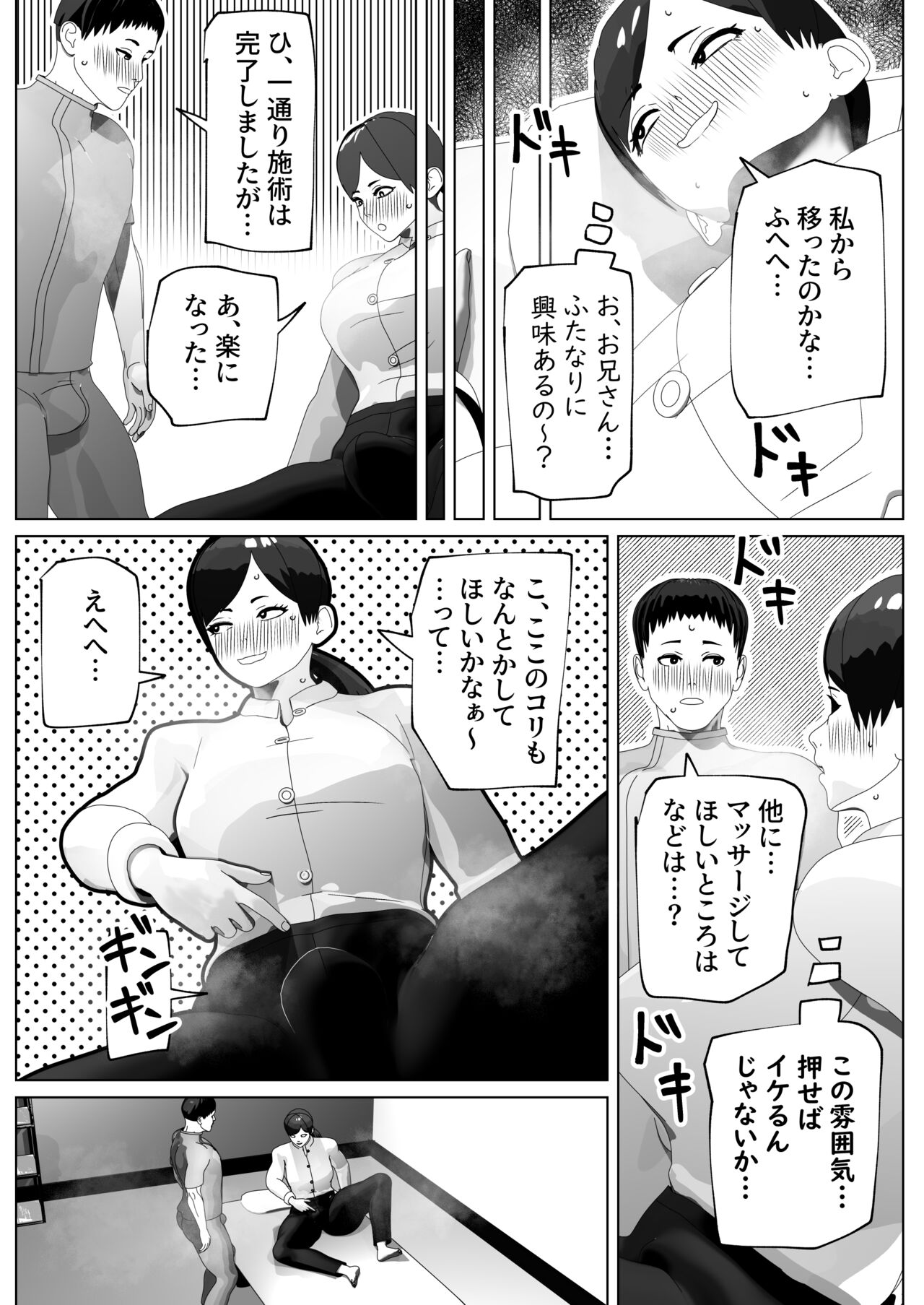 O Chinpo mo Hogusemasu - Page 11