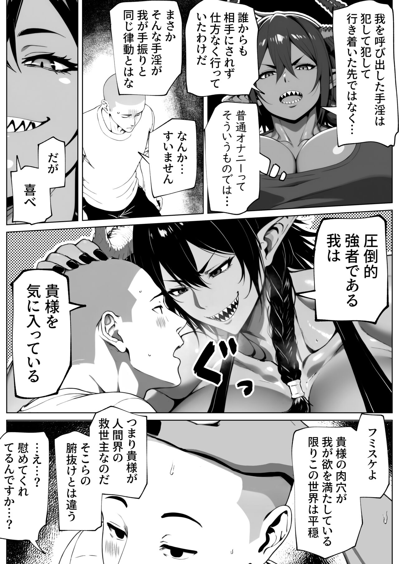 Boku ga Horarete Sekai ga Heiwa - Page 29