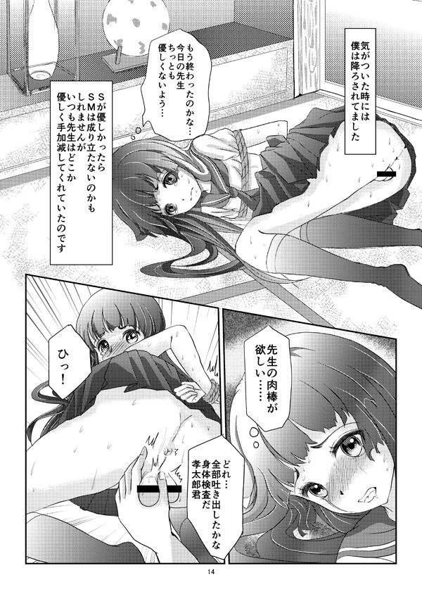 Kinbaku Josou Shounen 2 - Page 13