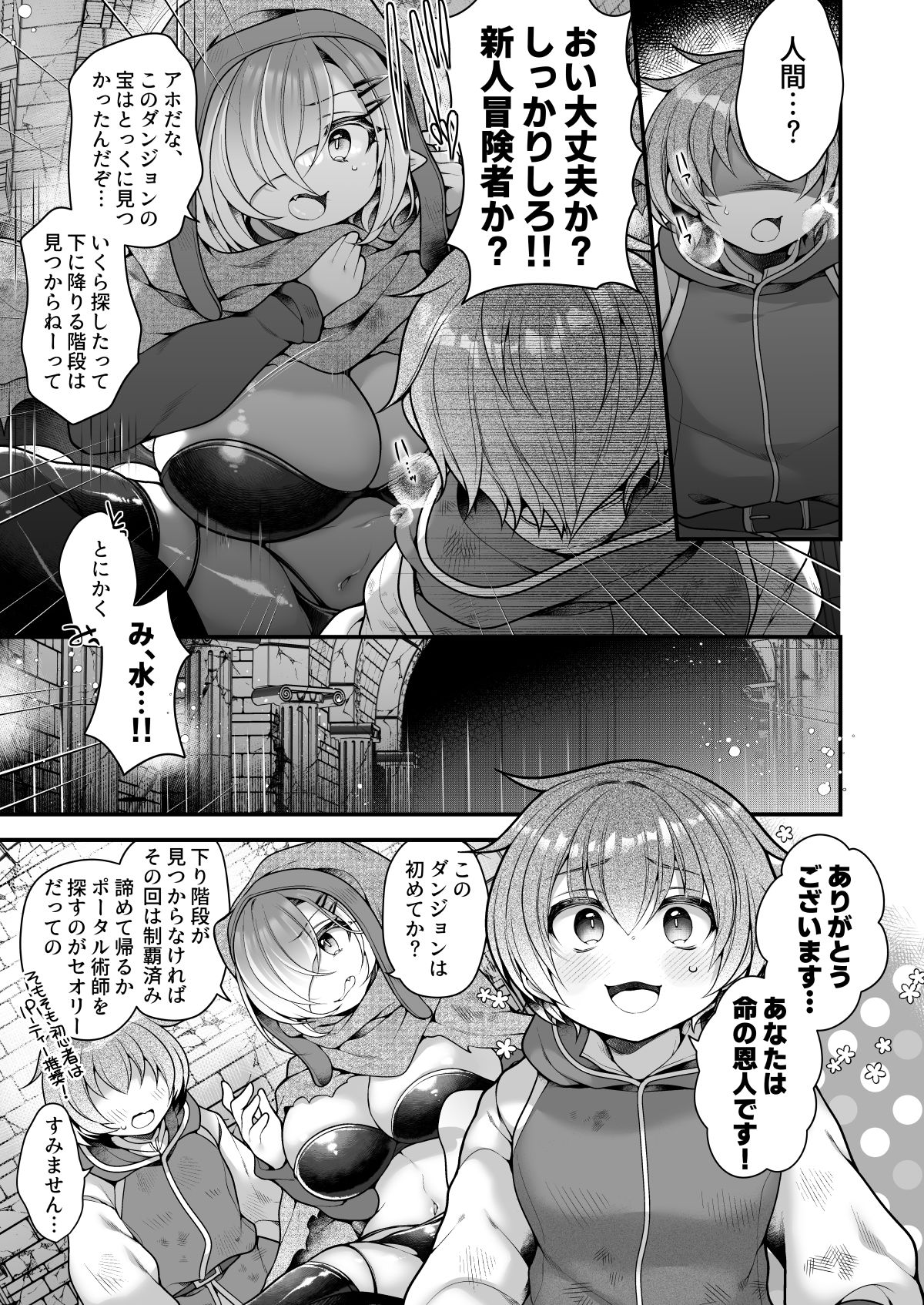Succubus Shoku. - Page 22