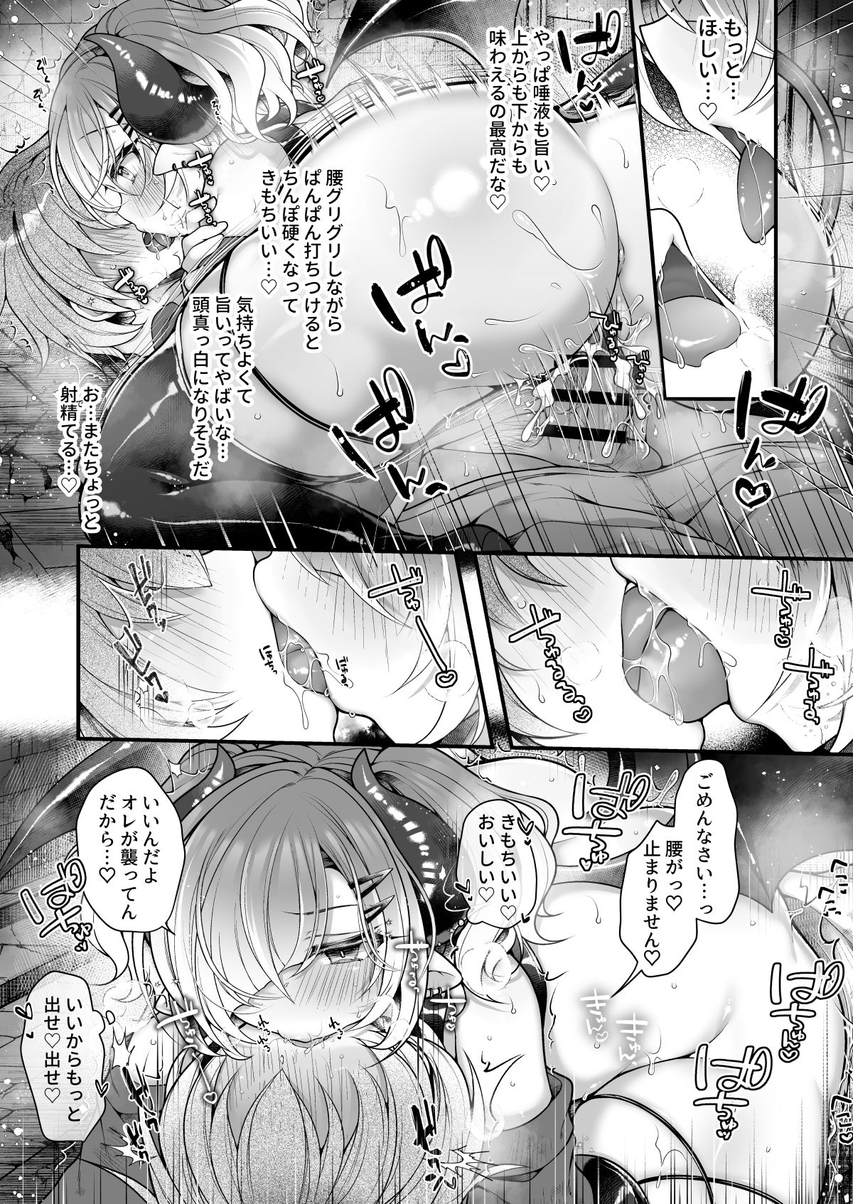 Succubus Shoku. - Page 27