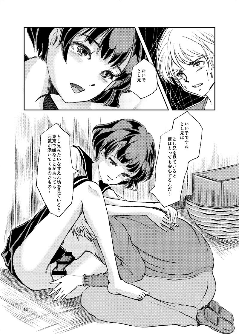 Josou Shounen Kitan Inaka no Junboku - Page 14