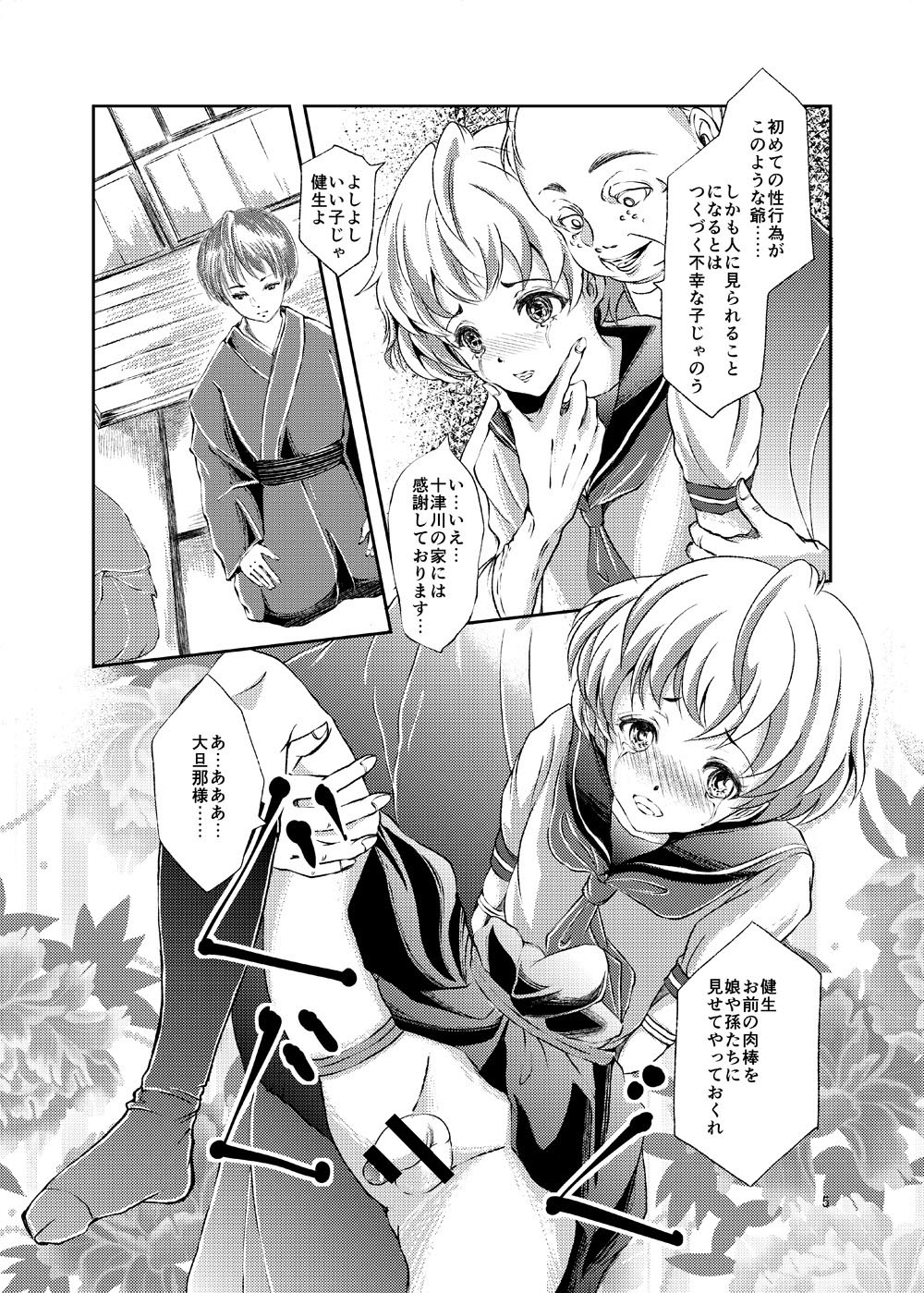 Seido Josou Shounen - Page 5