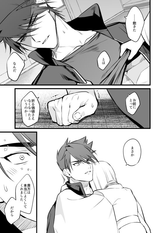 Kamigakari no Nagusami 2 - Page 18