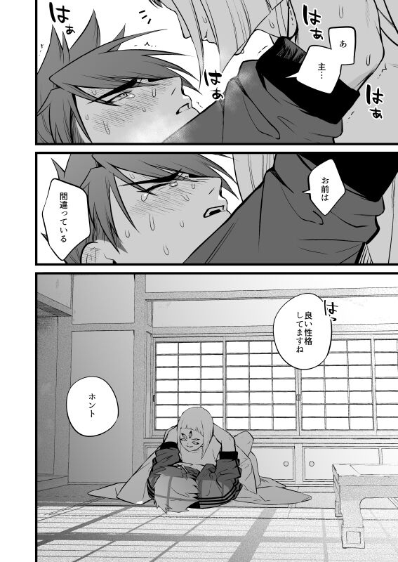 Kamigakari no Nagusami 2 - Page 29