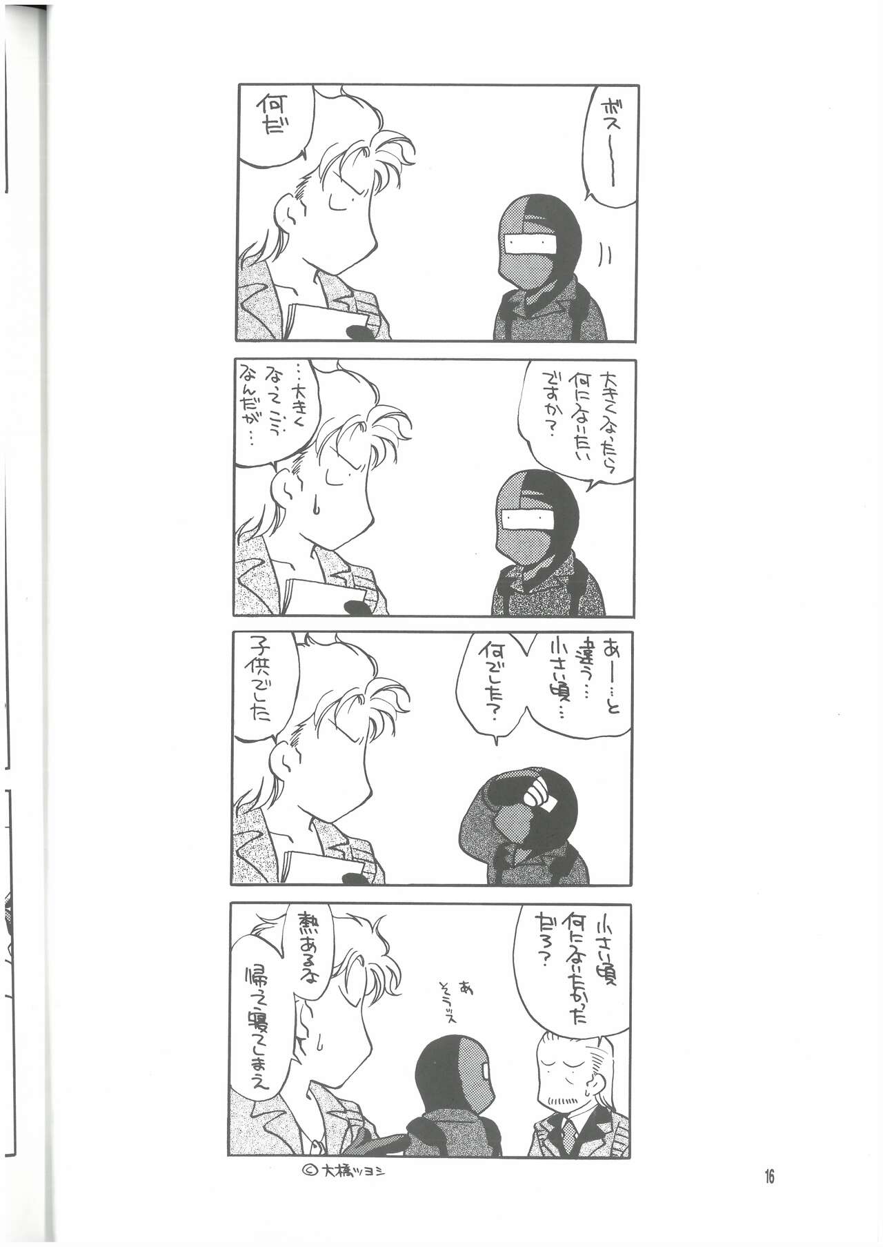 犬、走る - Page 15