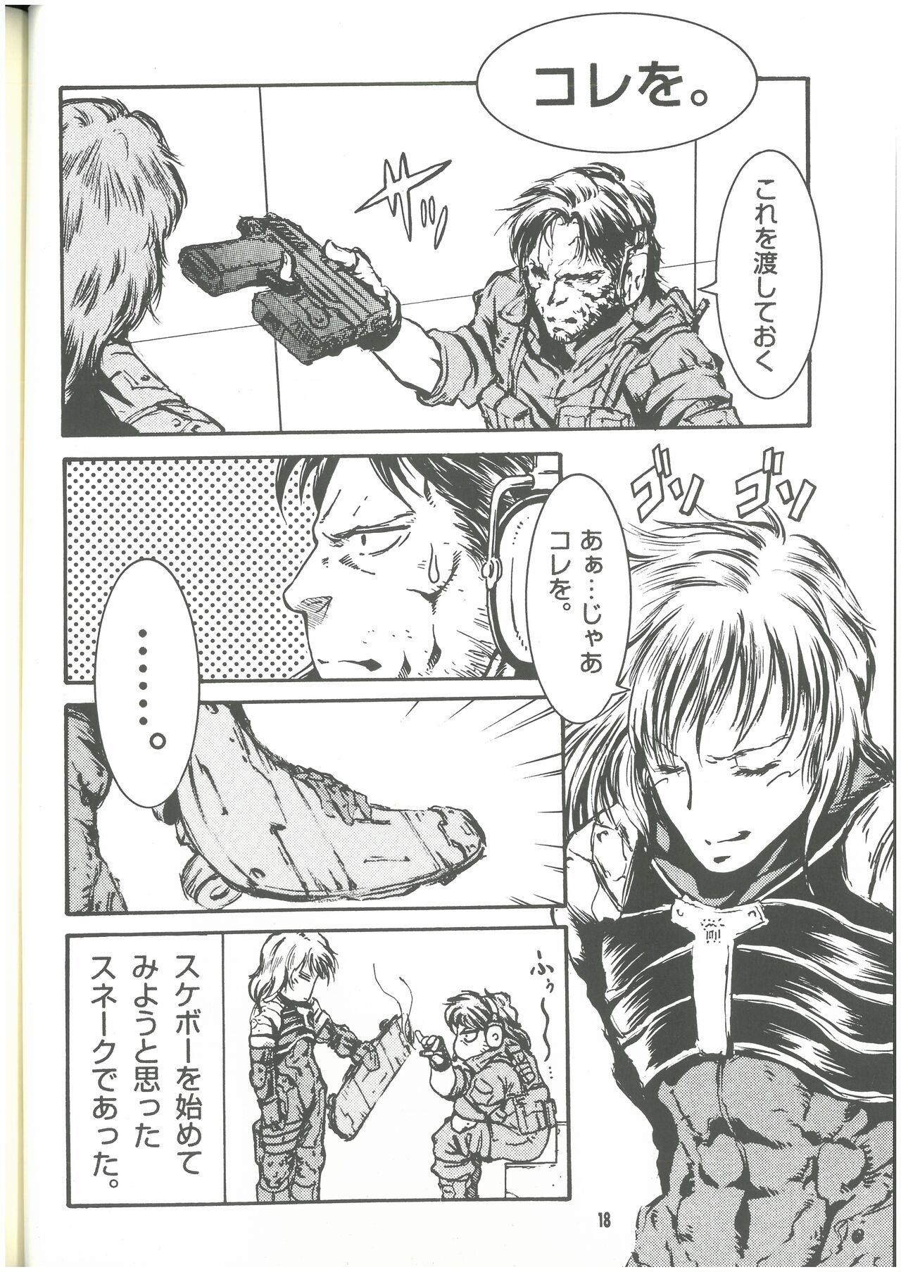 SURVIVAL FILE 2 Yoshi yosino ya honpo - Page 17