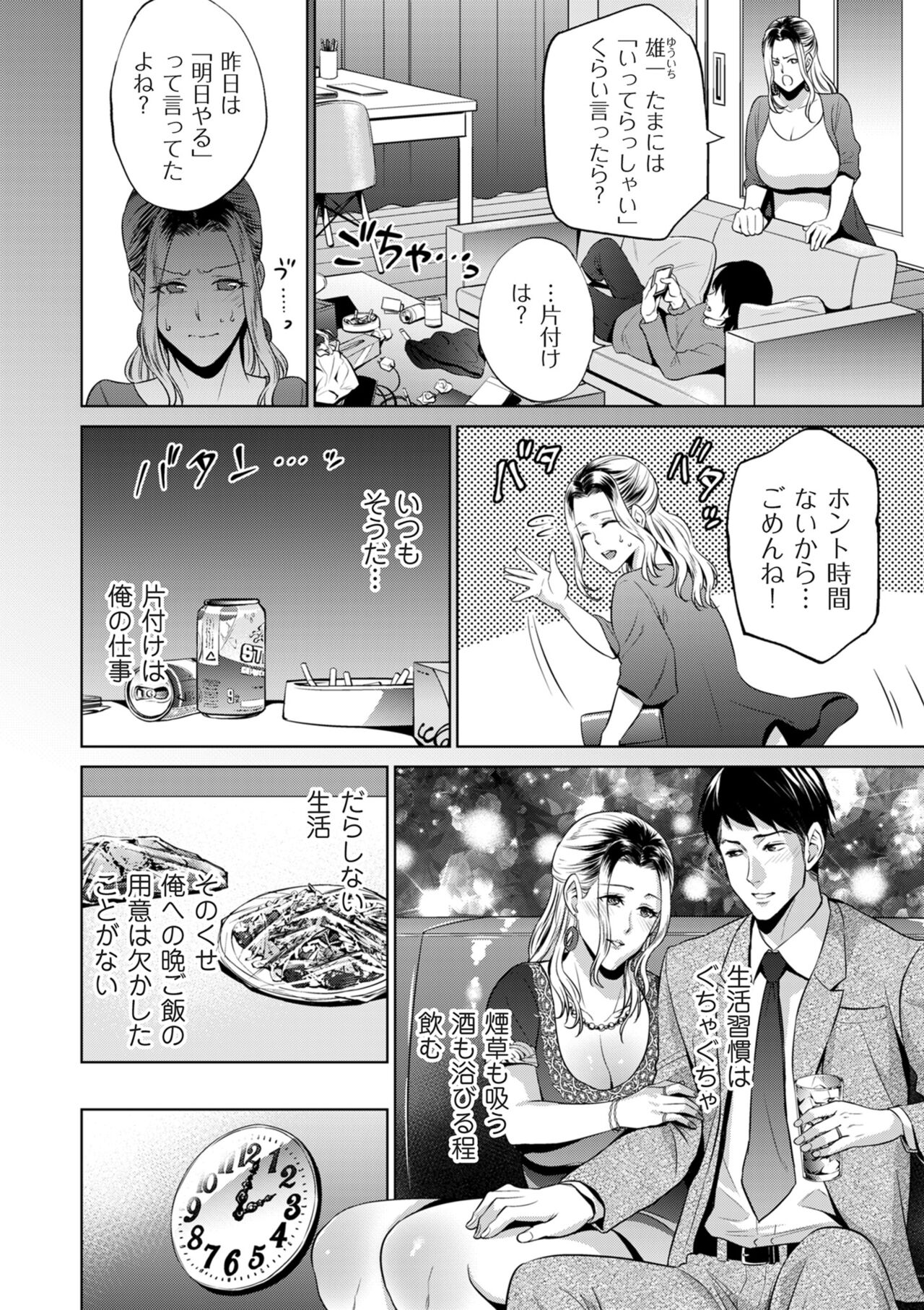 COMIC Kuriberon DUMA 2024-10 Vol.65 - Page 118