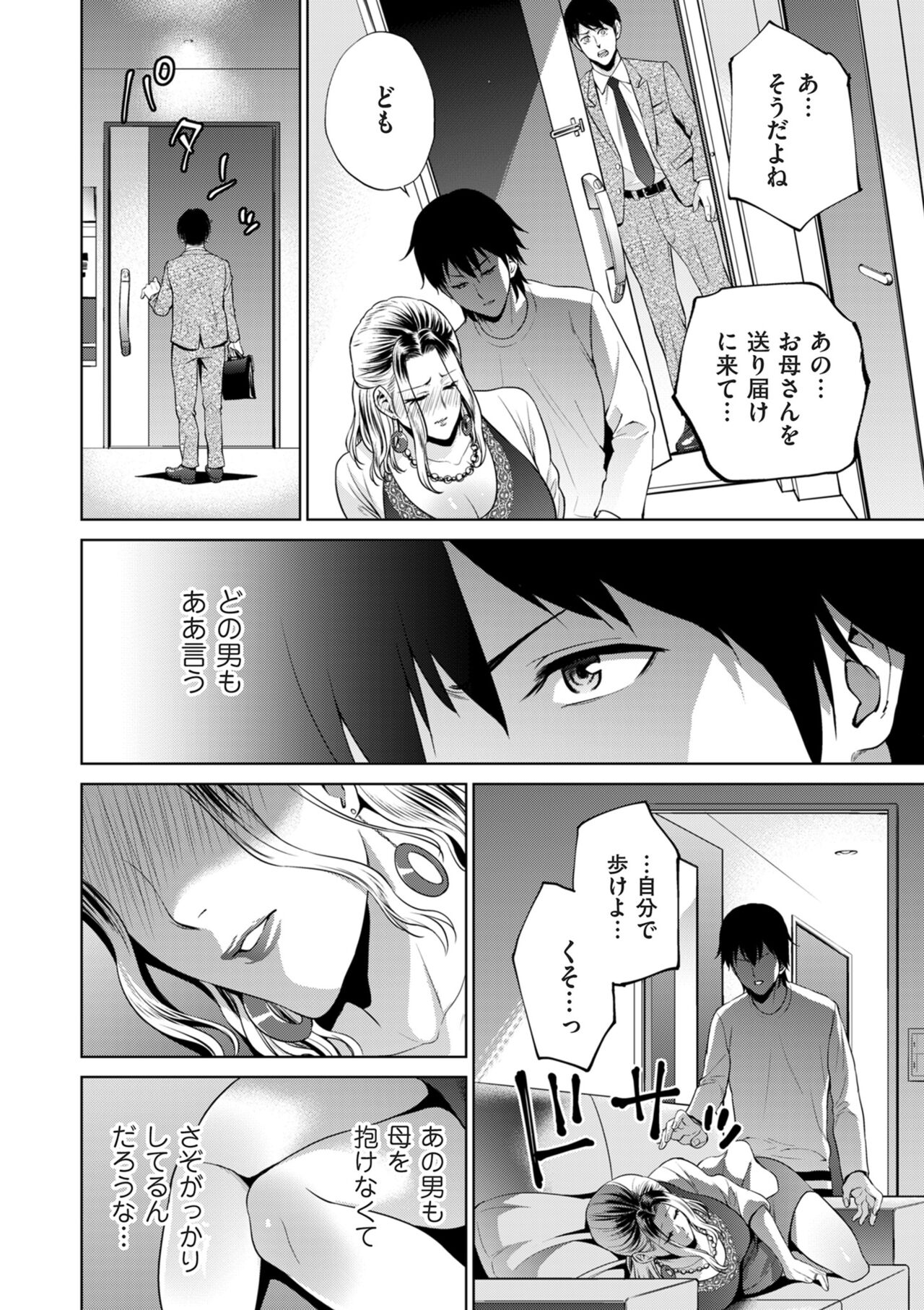 COMIC Kuriberon DUMA 2024-10 Vol.65 - Page 120