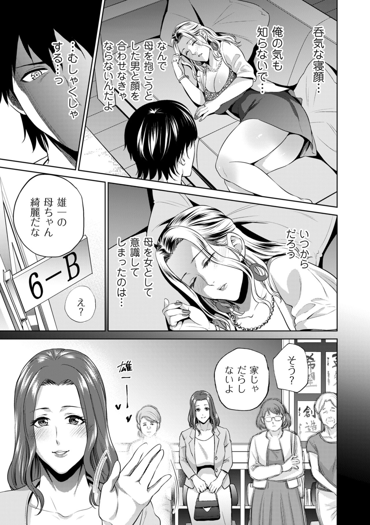 COMIC Kuriberon DUMA 2024-10 Vol.65 - Page 121