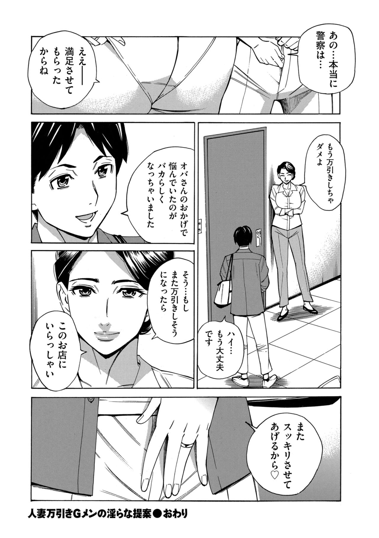 COMIC Kuriberon DUMA 2024-10 Vol.65 - Page 48