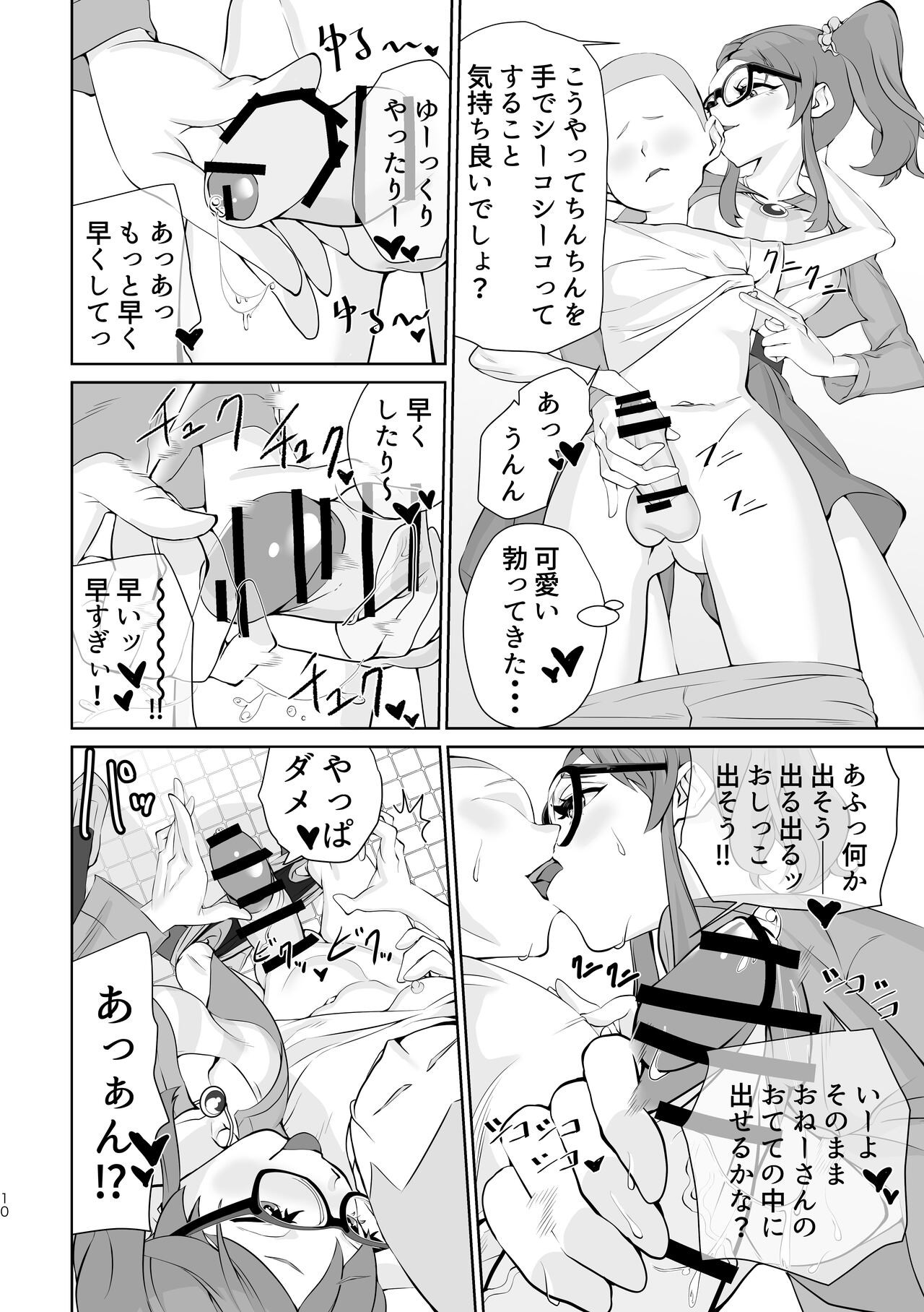 Uraakatsudou! - Page 10