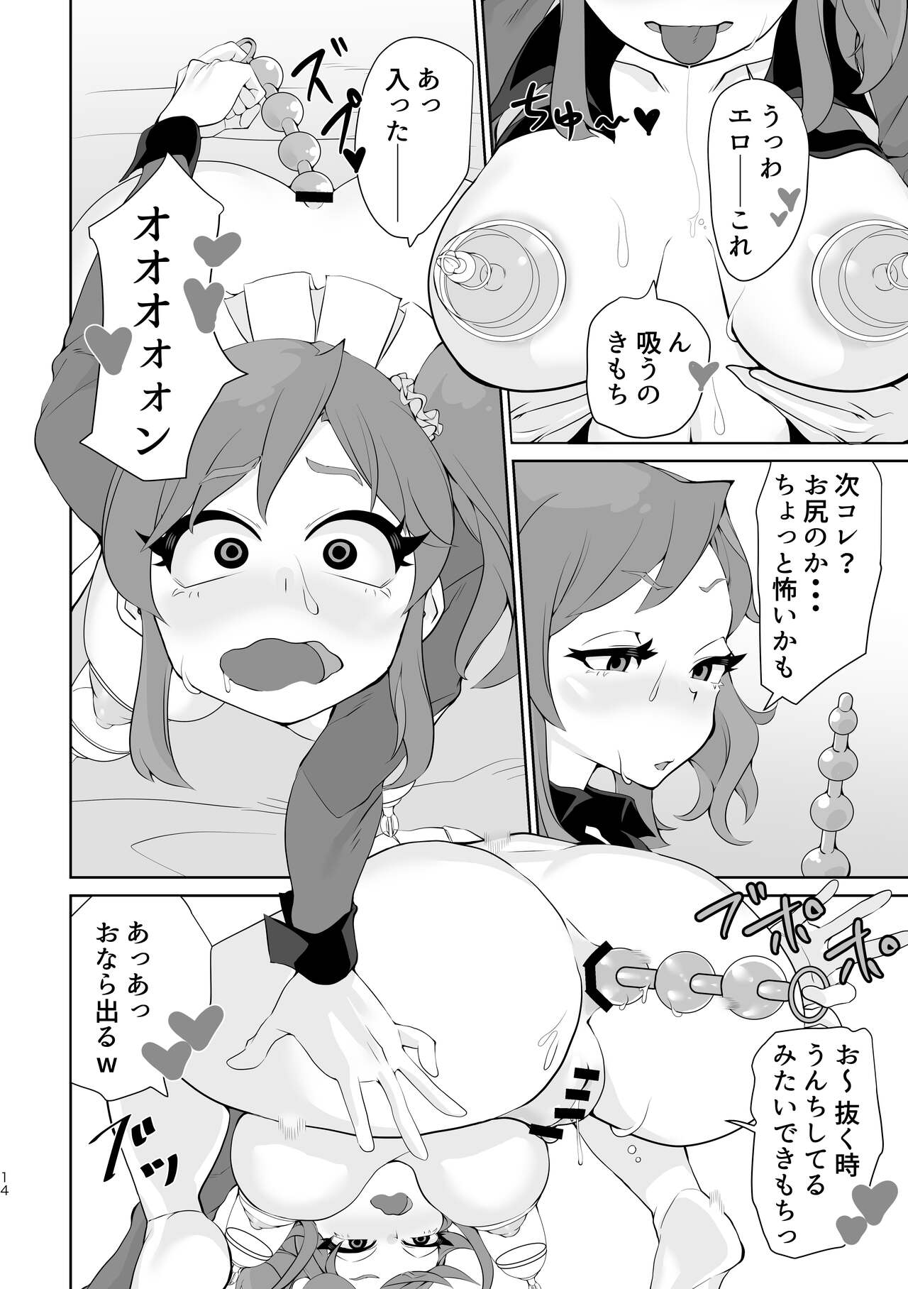 Uraakatsudou! - Page 14