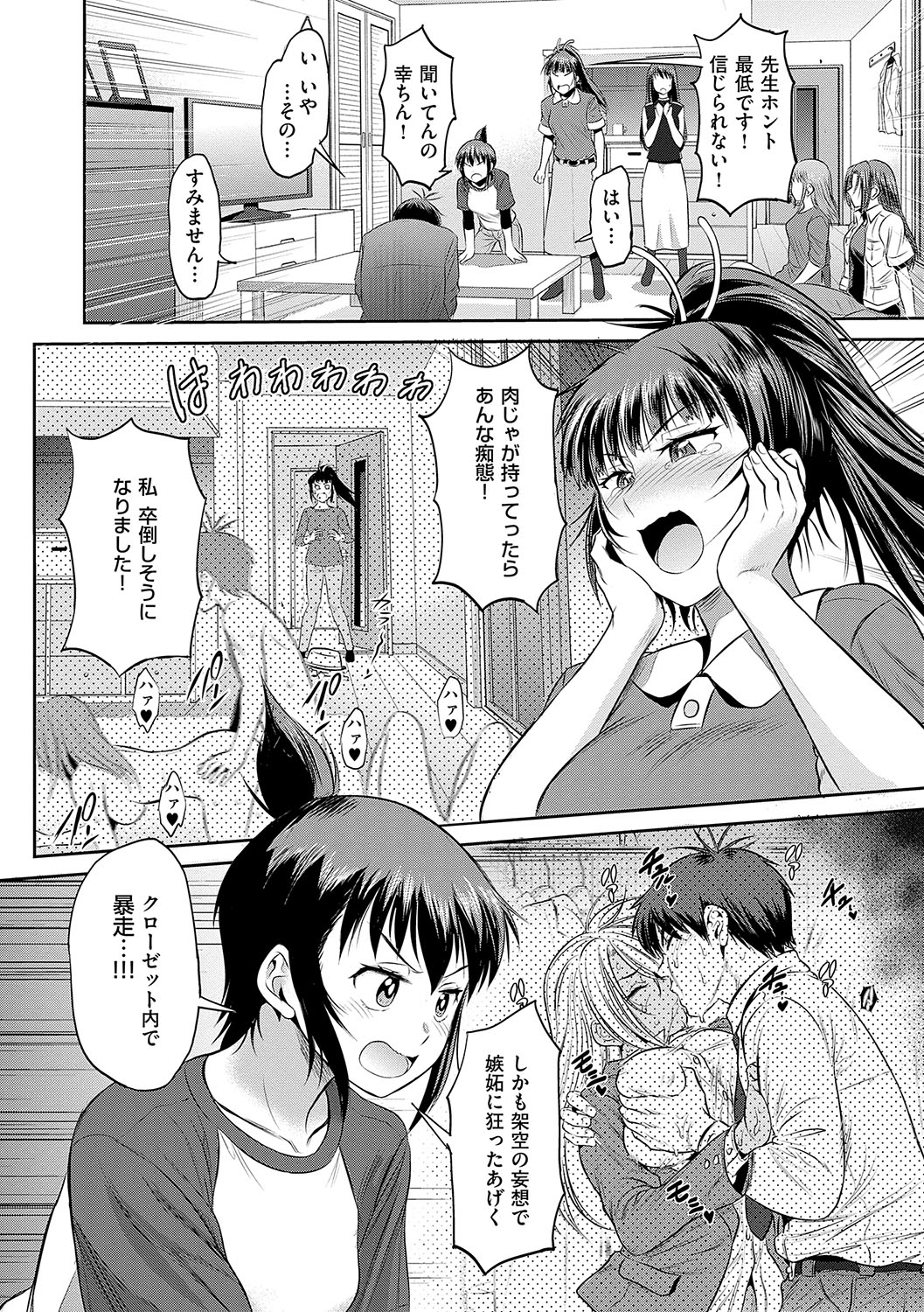 Joshi Luck! 3 Years Later - Page 153