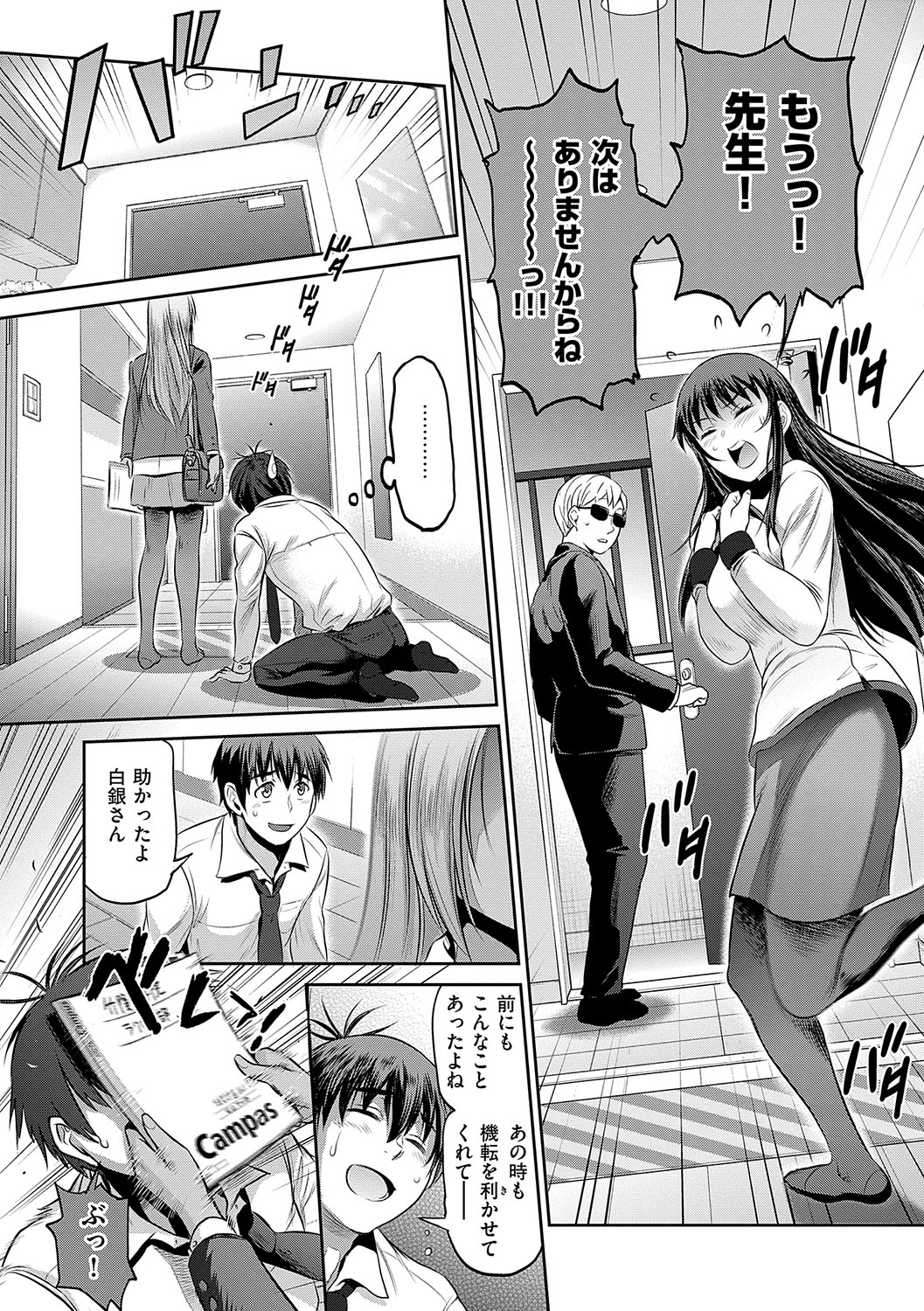 Joshi Luck! 3 Years Later - Page 56