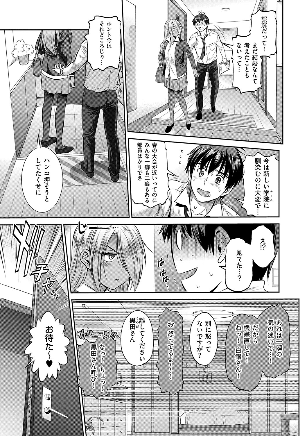 Joshi Luck! 3 Years Later - Page 58