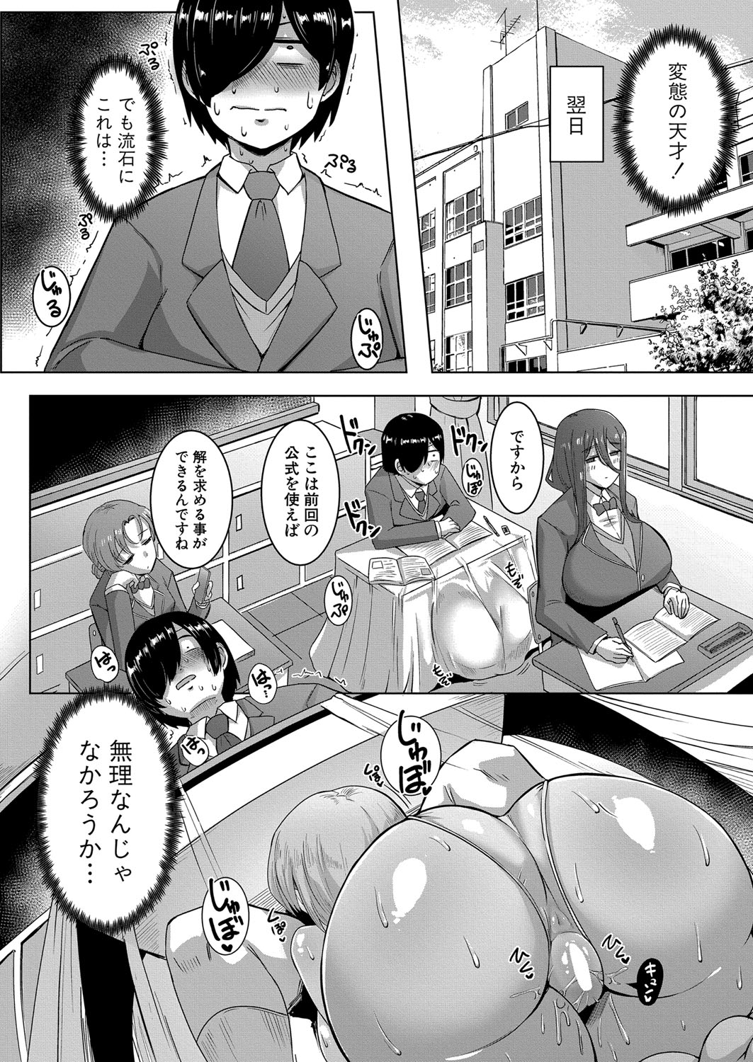 COMIC Shingeki 2024-11 - Page 216