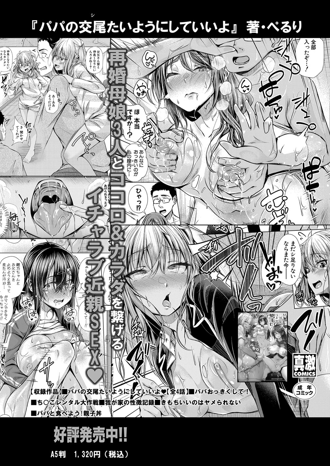 COMIC Shingeki 2024-11 - Page 242