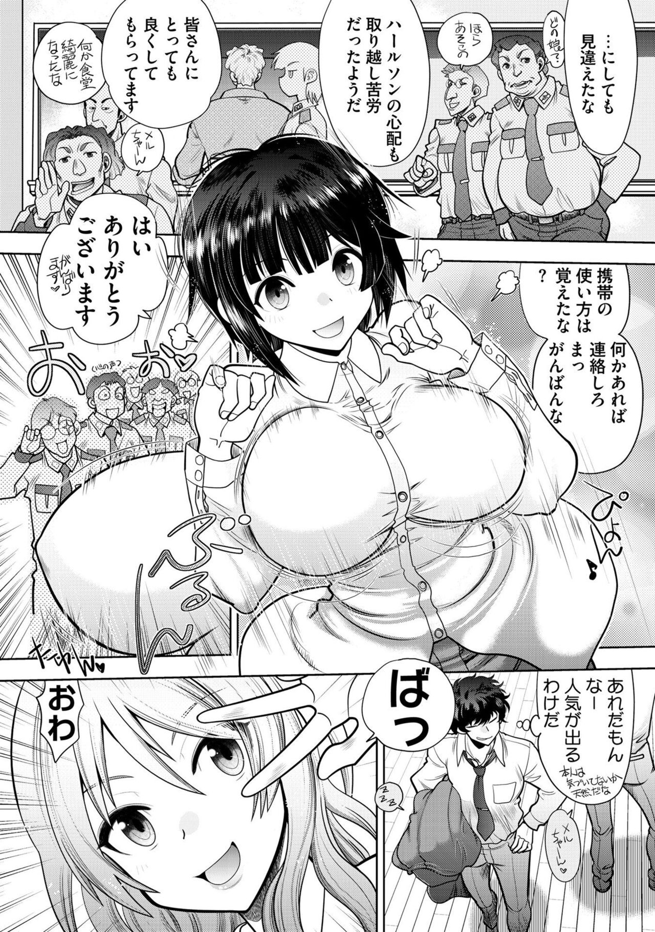 Ryuusei World Actor〜Adult Edition〜 - Page 10
