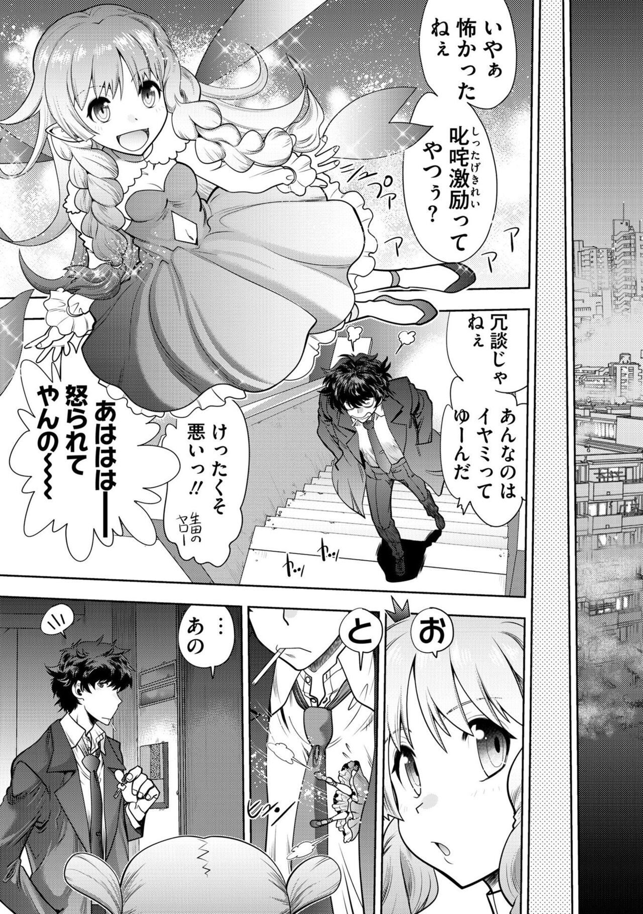 Ryuusei World Actor〜Adult Edition〜 - Page 13