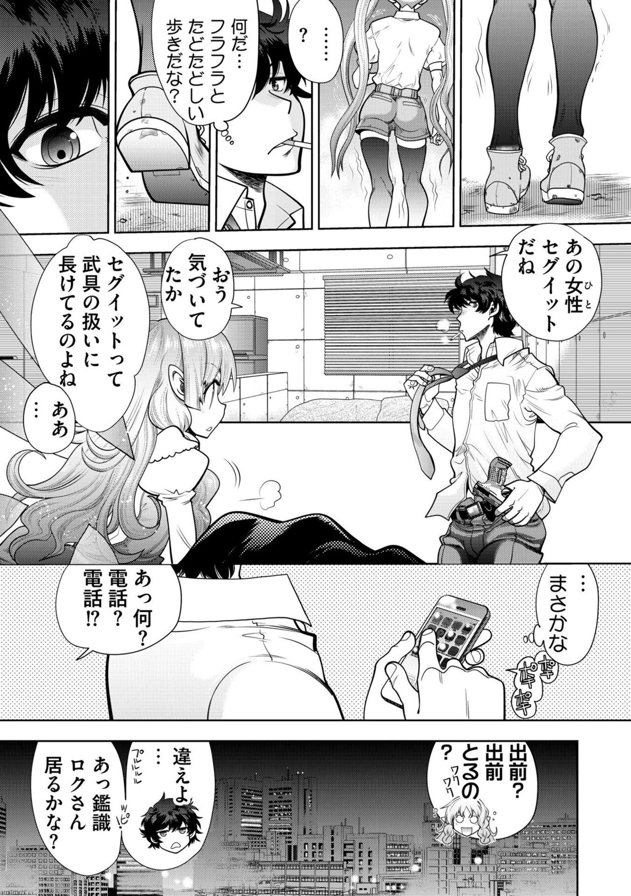 Ryuusei World Actor〜Adult Edition〜 - Page 15