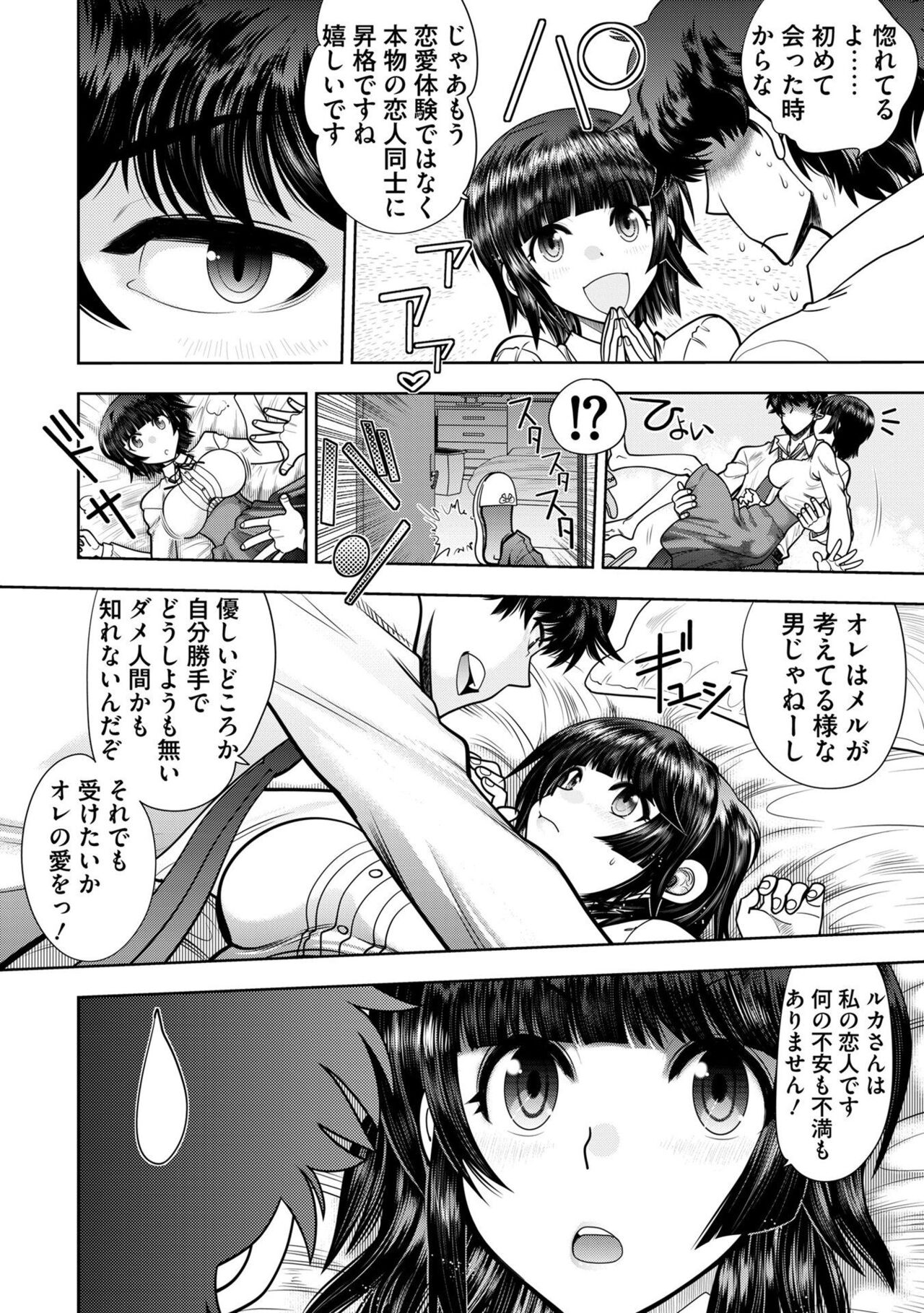 Ryuusei World Actor〜Adult Edition〜 - Page 150