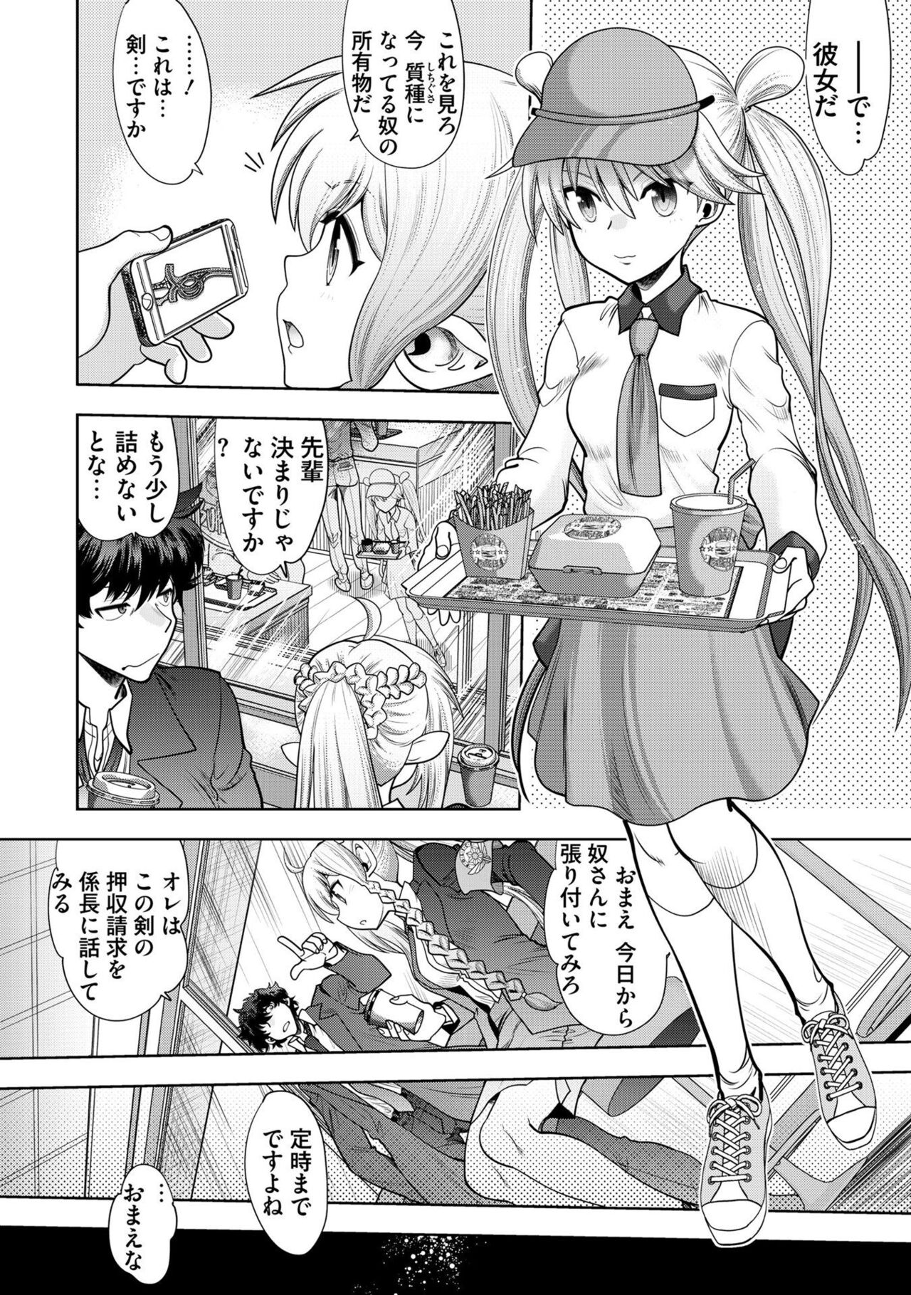 Ryuusei World Actor〜Adult Edition〜 - Page 18