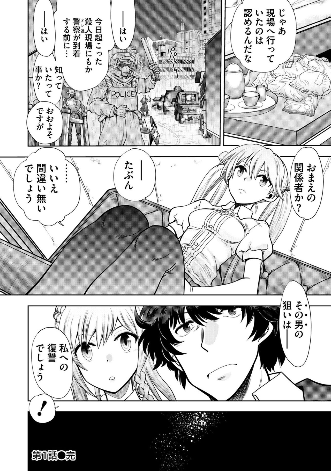 Ryuusei World Actor〜Adult Edition〜 - Page 24