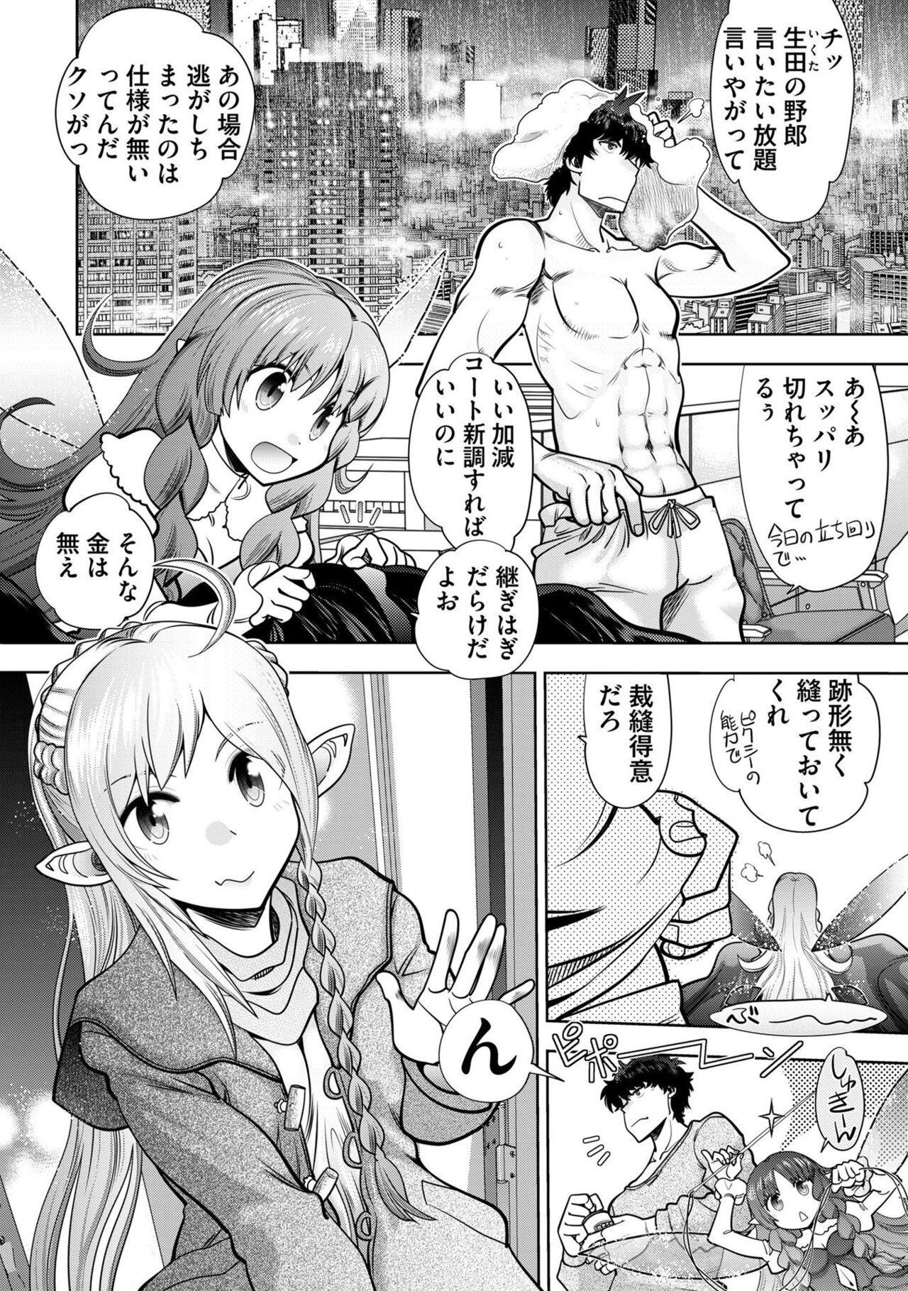 Ryuusei World Actor〜Adult Edition〜 - Page 28