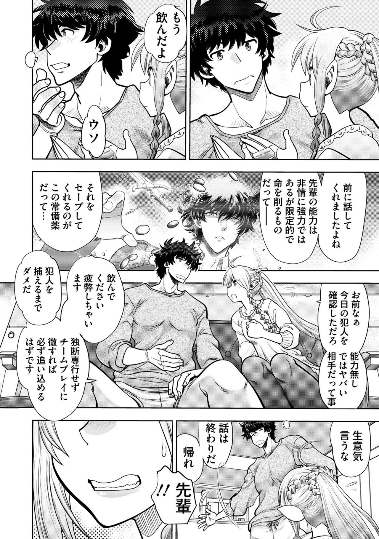 Ryuusei World Actor〜Adult Edition〜 - Page 30