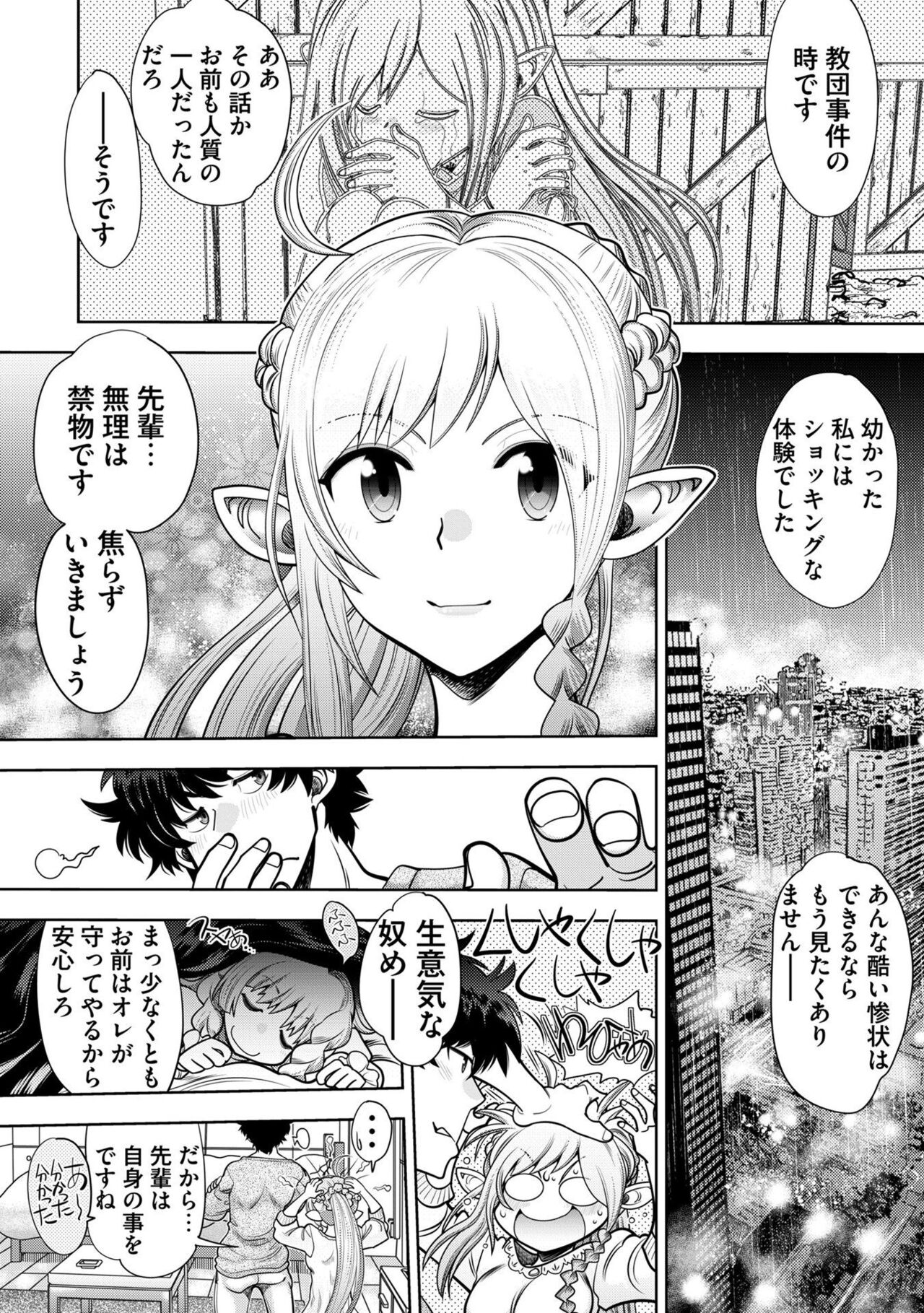 Ryuusei World Actor〜Adult Edition〜 - Page 32