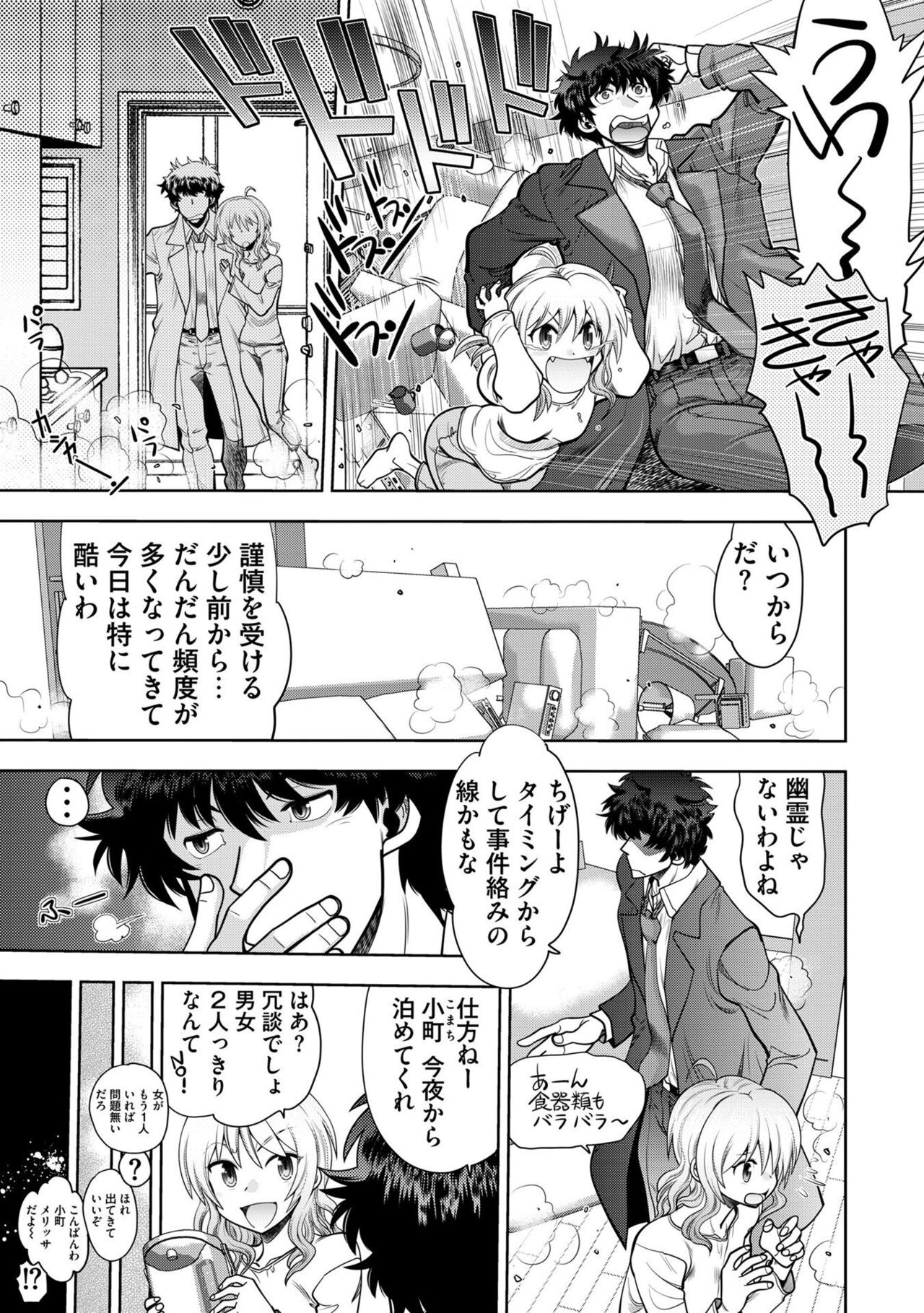 Ryuusei World Actor〜Adult Edition〜 - Page 67